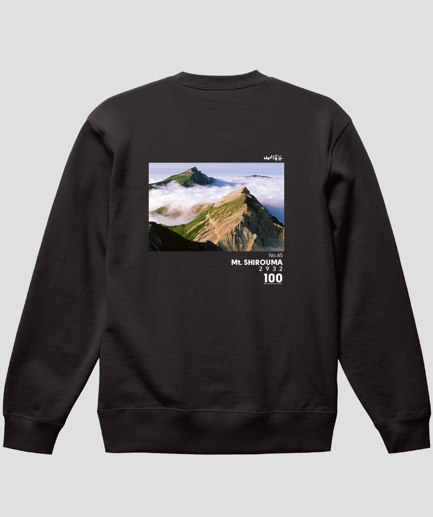 日本百名山 / No.45 白馬岳 Type B スウェット（裏パイル）/ 山と溪谷社