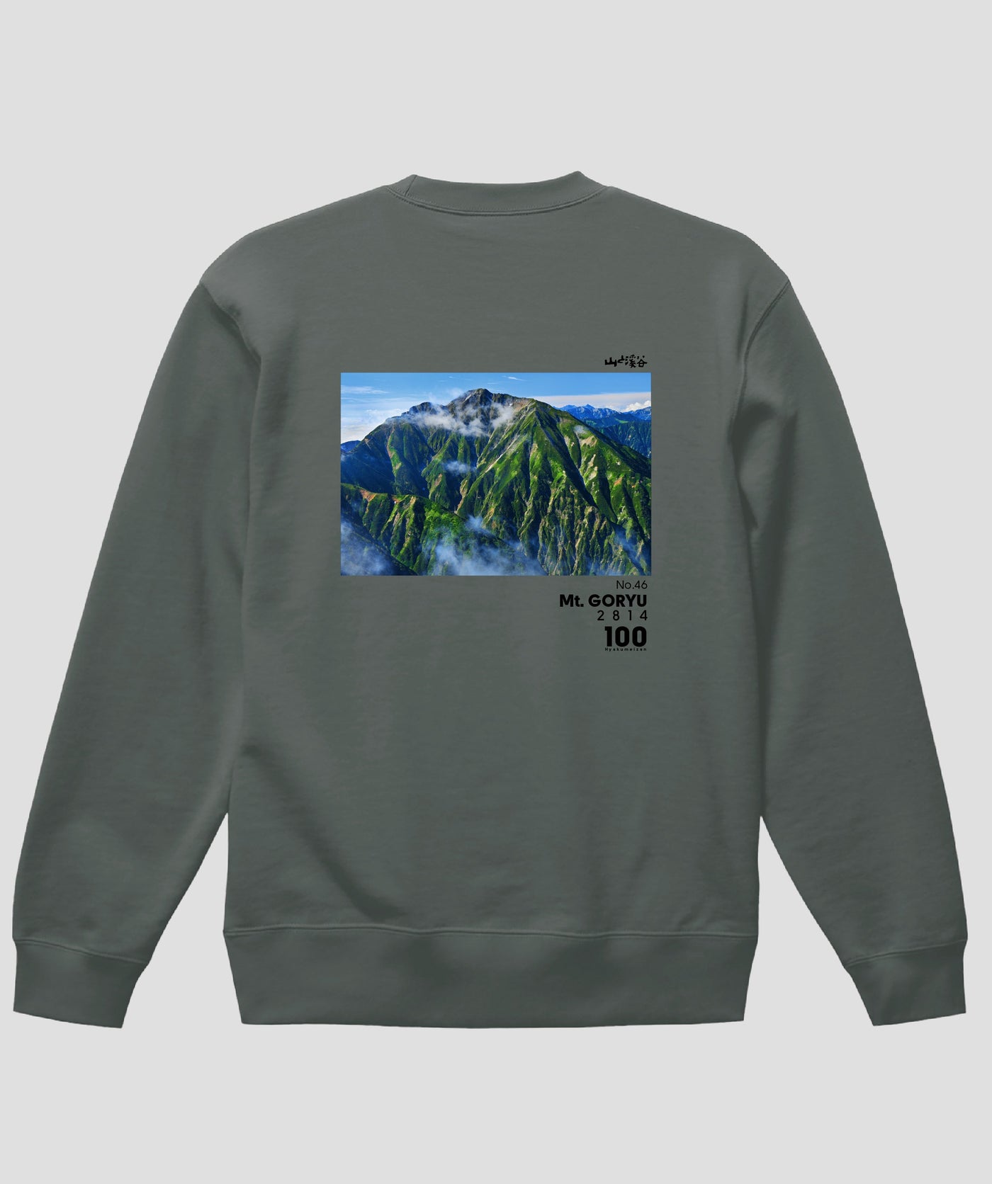 日本百名山 / No.46 五竜岳 Type A スウェット（裏パイル）/ 山と溪谷社