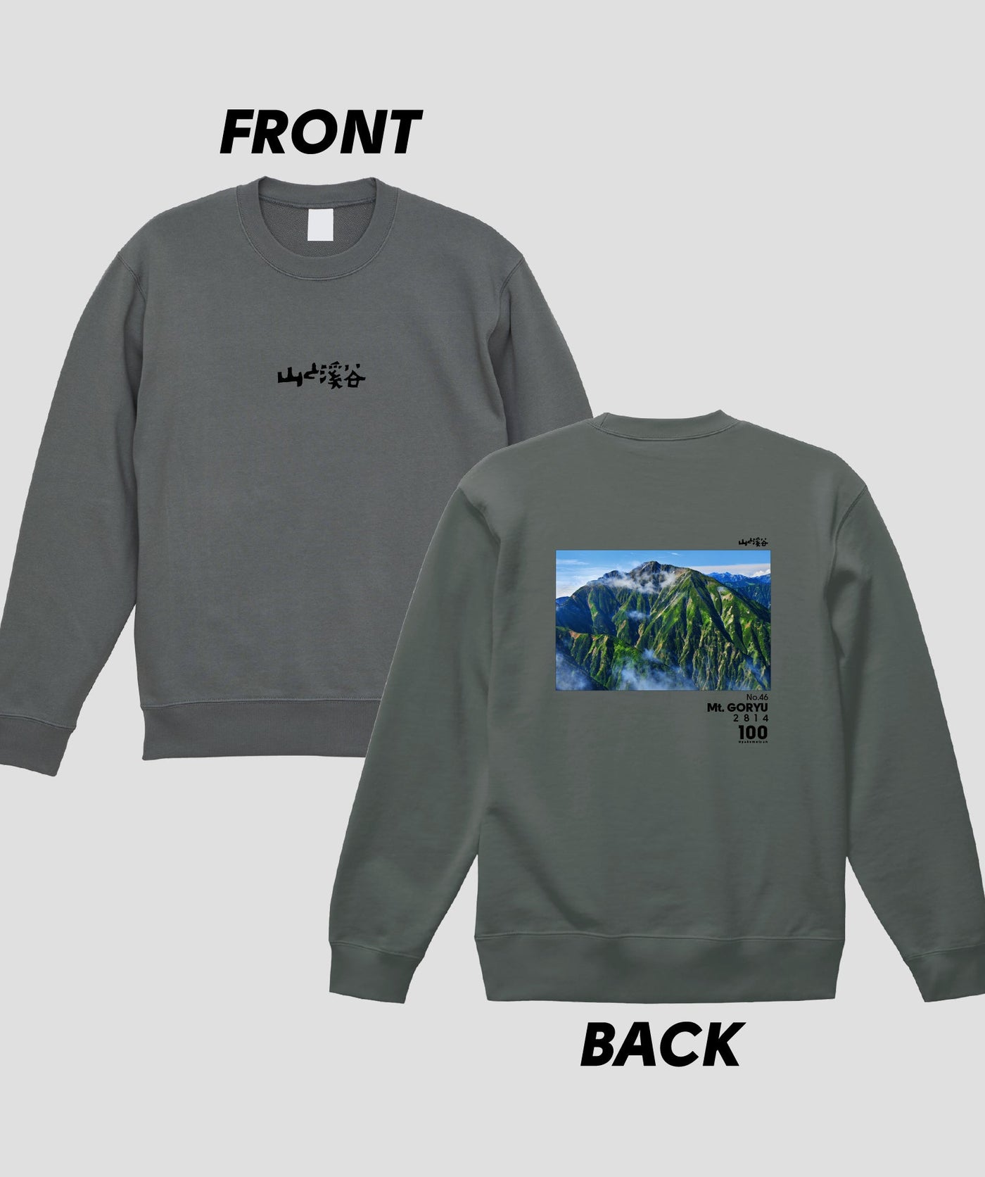 日本百名山 / No.46 五竜岳 Type B スウェット（裏パイル）/ 山と溪谷社