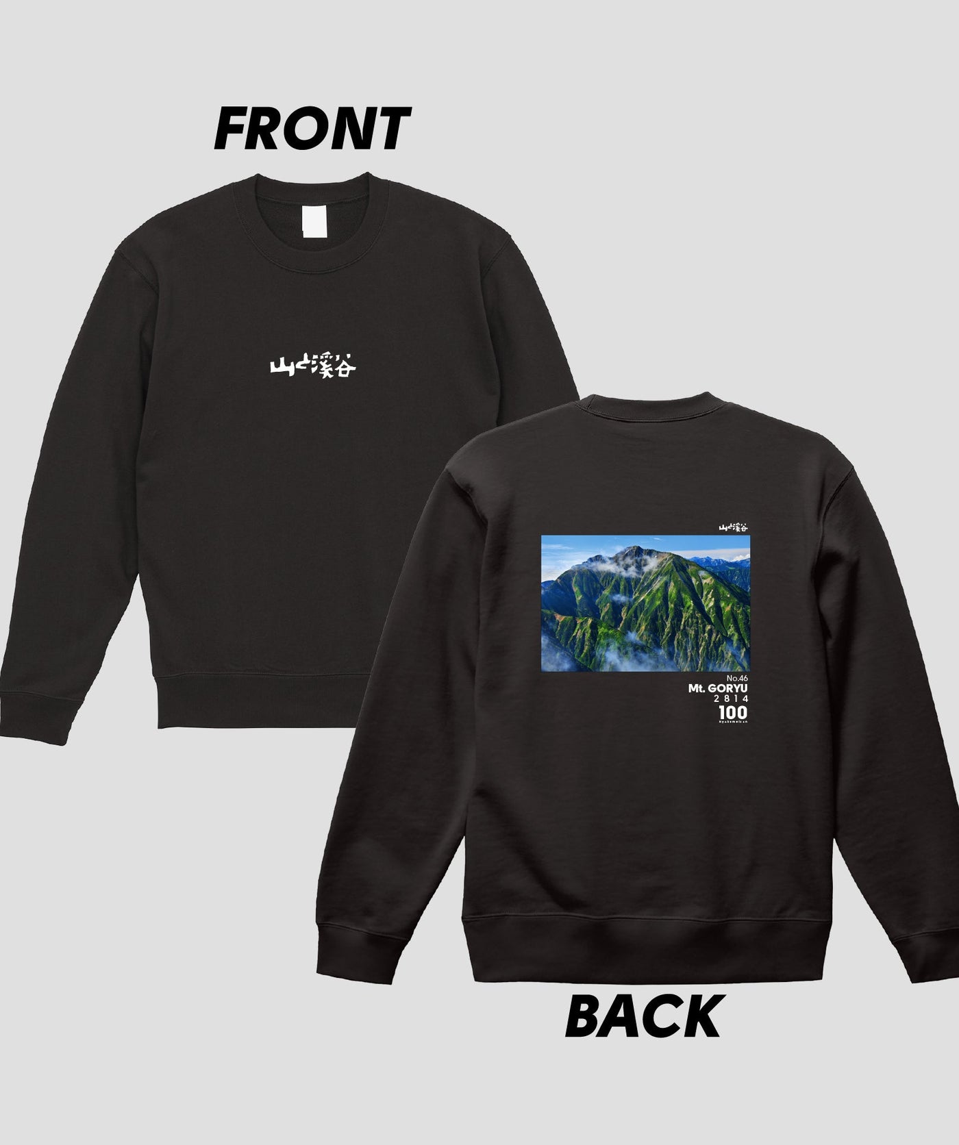 日本百名山 / No.46 五竜岳 Type B スウェット（裏パイル）/ 山と溪谷社