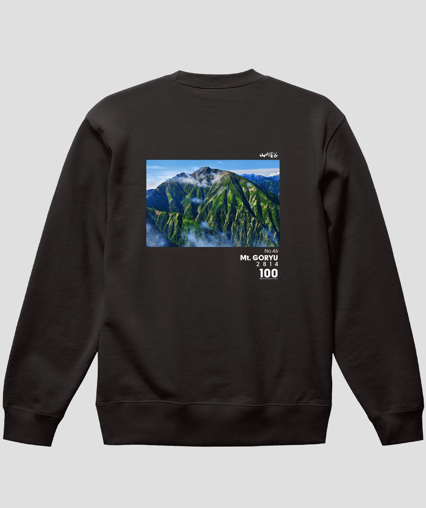 日本百名山 / No.46 五竜岳 Type B スウェット（裏パイル）/ 山と溪谷社