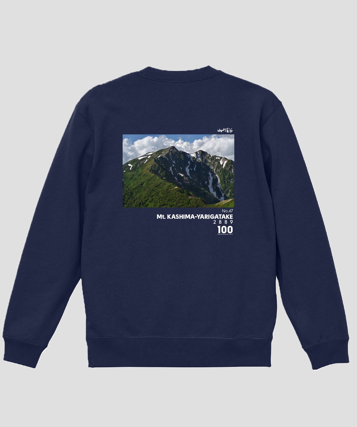 日本百名山 / No.47 鹿島槍ヶ岳 Type A スウェット（裏パイル）/ 山と溪谷社