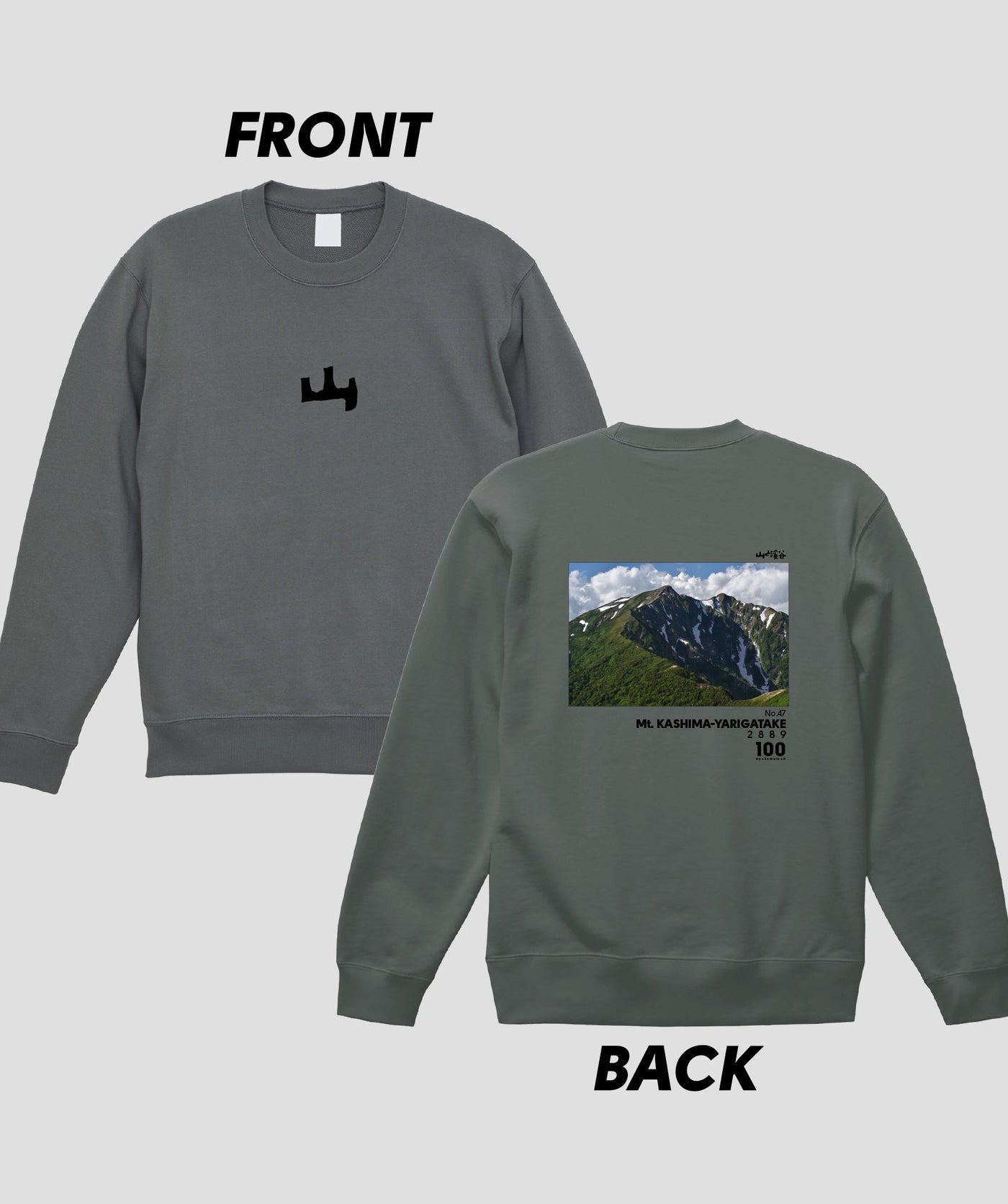 日本百名山 / No.47 鹿島槍ヶ岳 Type A スウェット（裏パイル）/ 山と溪谷社