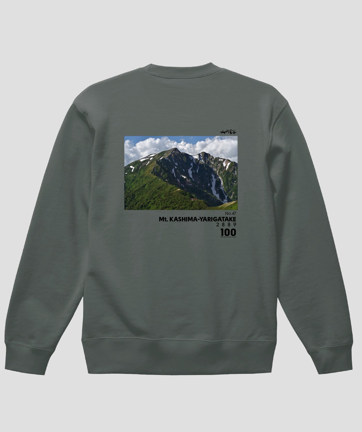 日本百名山 / No.47 鹿島槍ヶ岳 Type B スウェット（裏パイル）/ 山と溪谷社