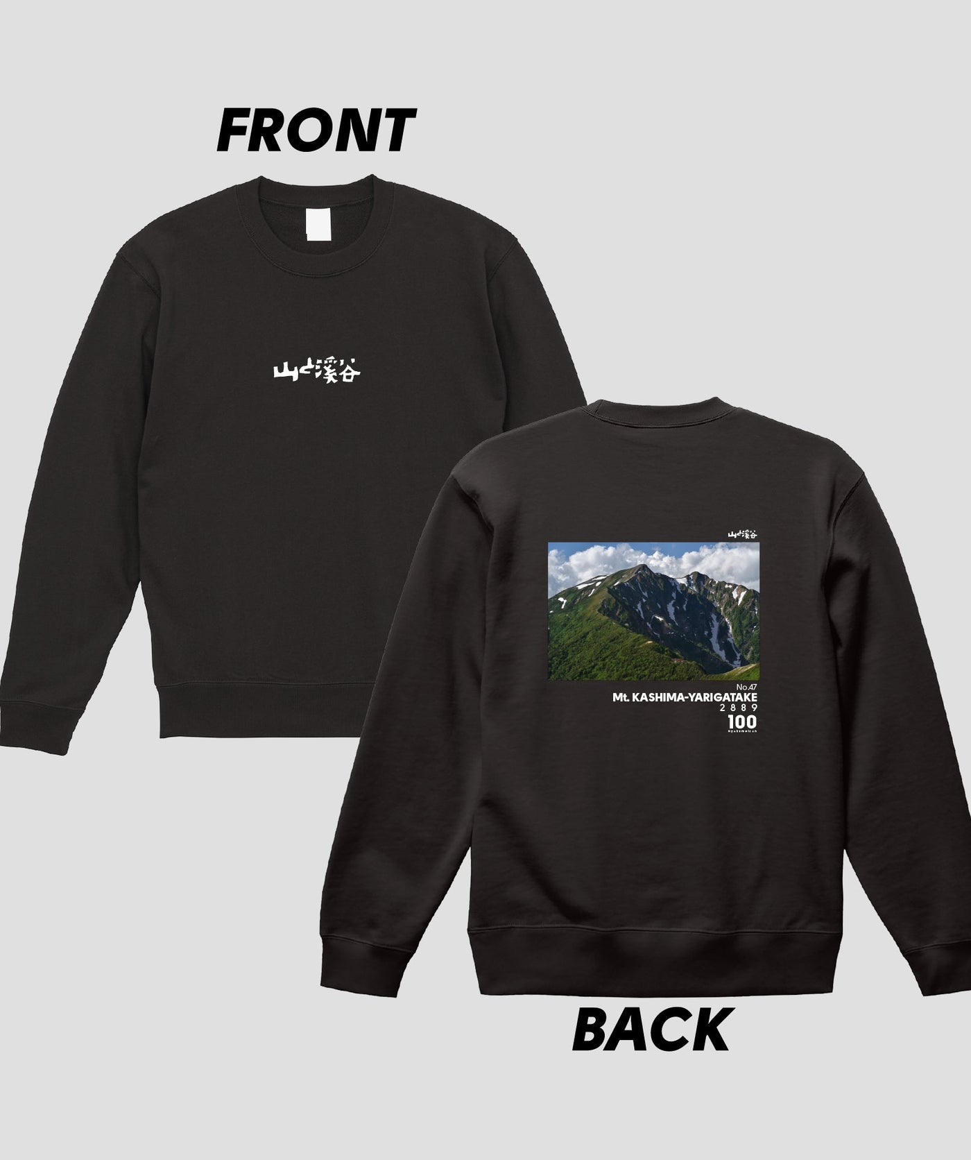日本百名山 / No.47 鹿島槍ヶ岳 Type B スウェット（裏パイル）/ 山と溪谷社