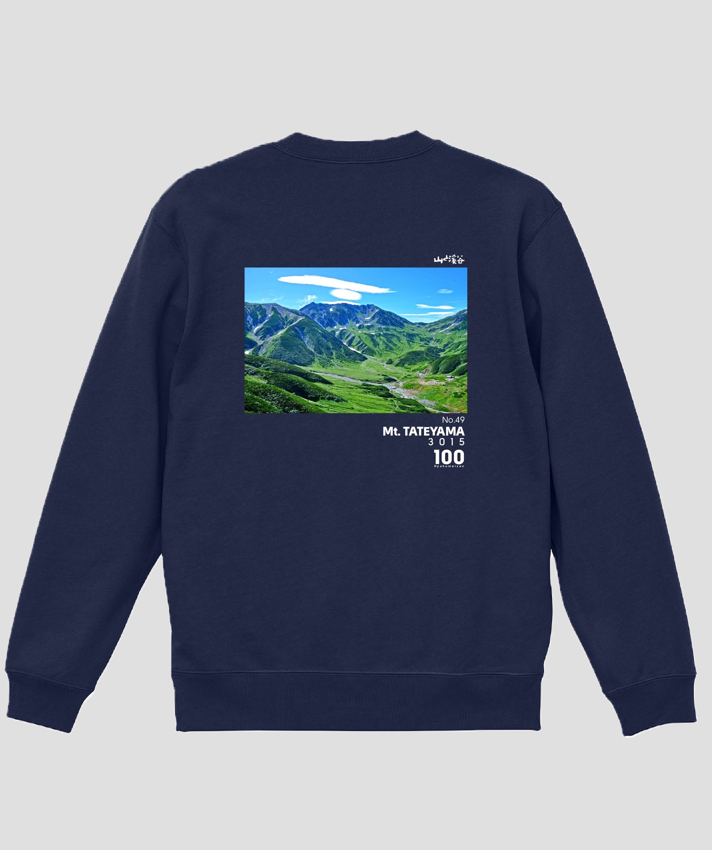 日本百名山 / No.49 立山 Type B スウェット（裏パイル）/ 山と溪谷社