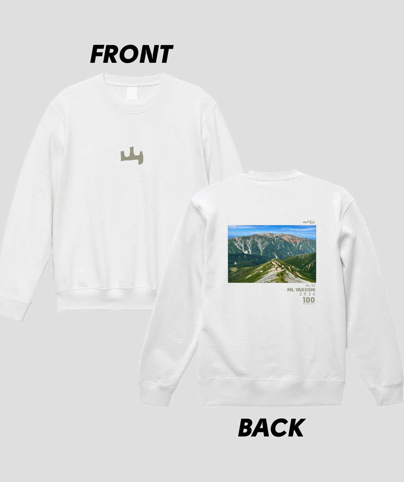日本百名山 / No.50 薬師岳 Type A スウェット（裏パイル）/ 山と溪谷社