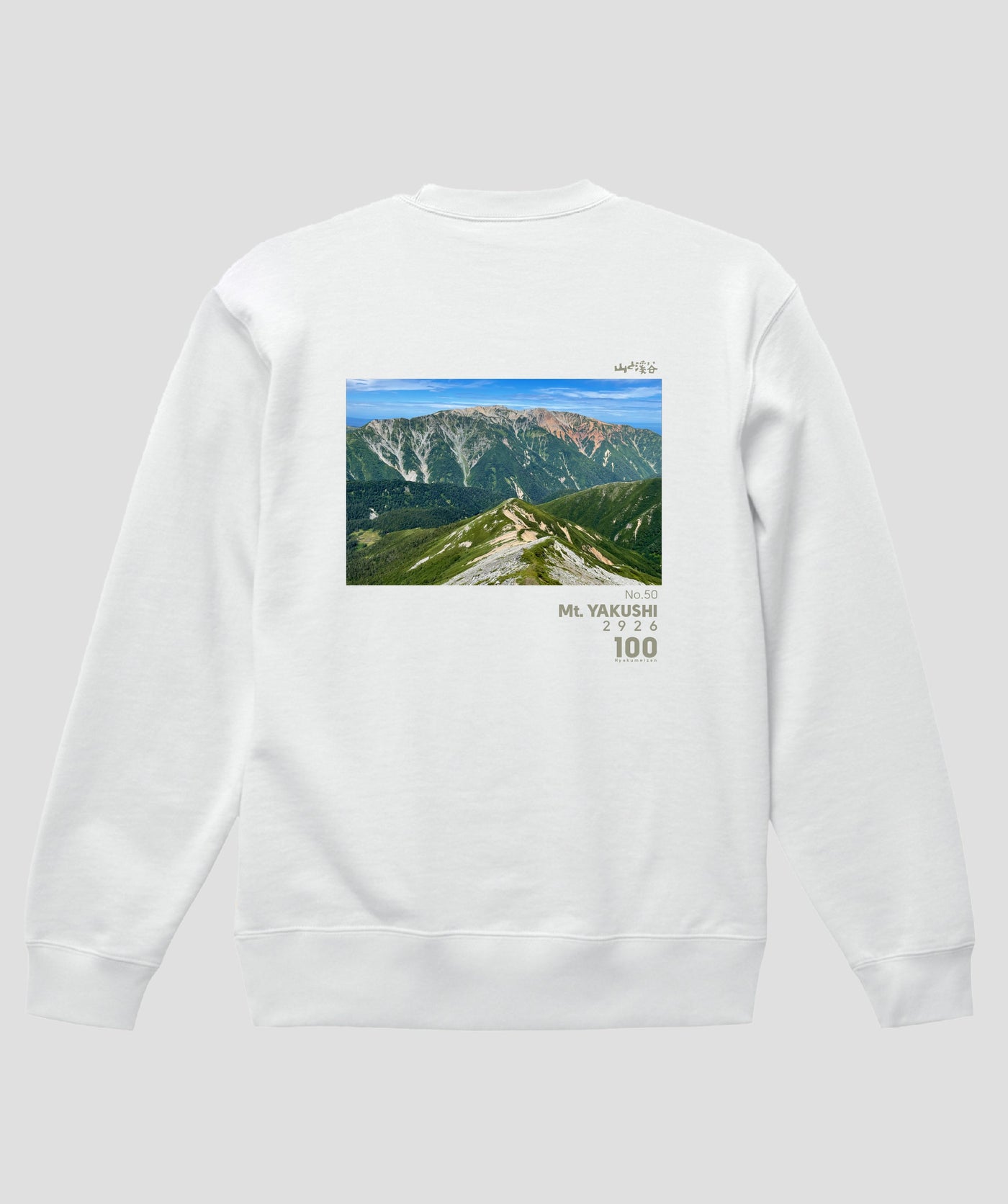 日本百名山 / No.50 薬師岳 Type A スウェット（裏パイル）/ 山と溪谷社