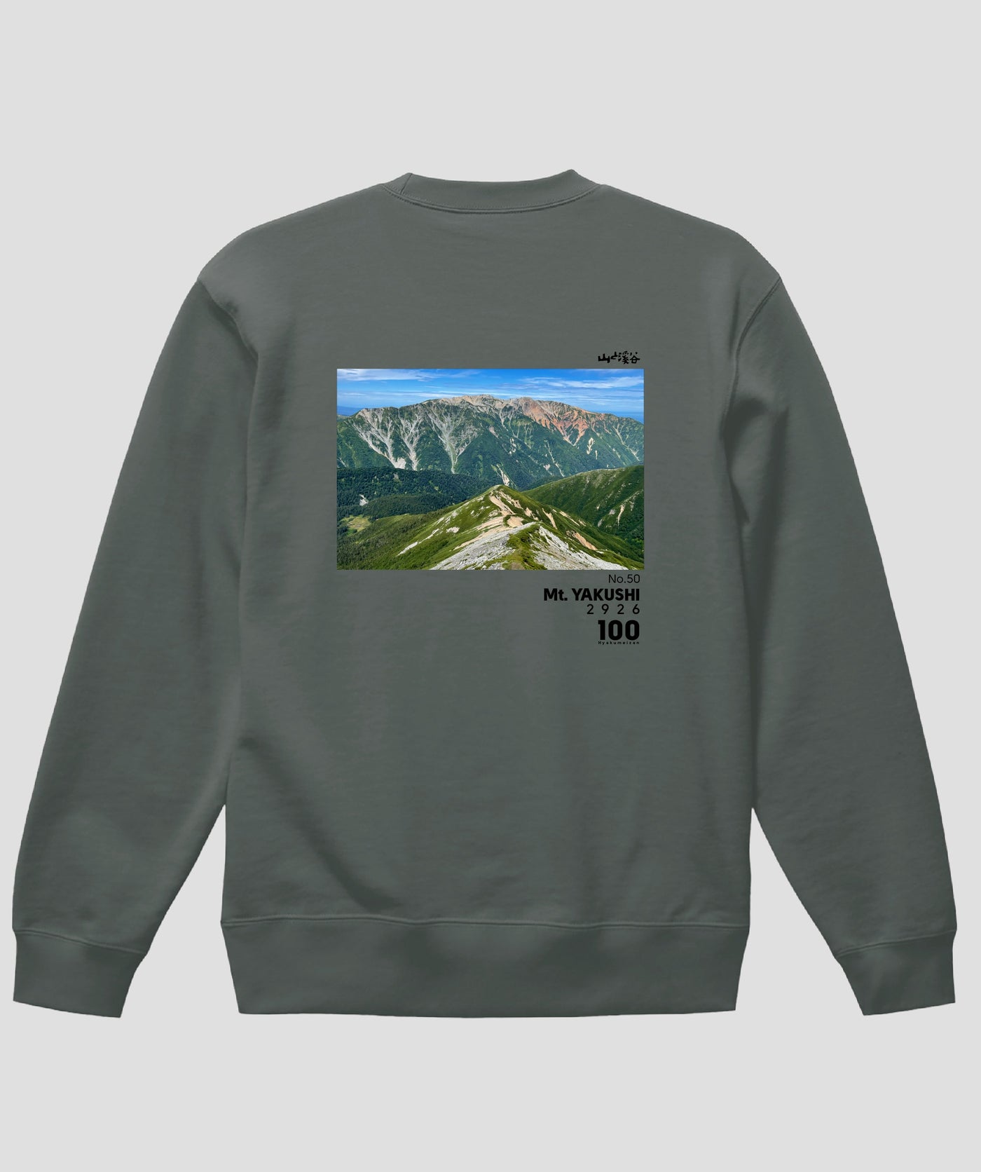 日本百名山 / No.50 薬師岳 Type A スウェット（裏パイル）/ 山と溪谷社