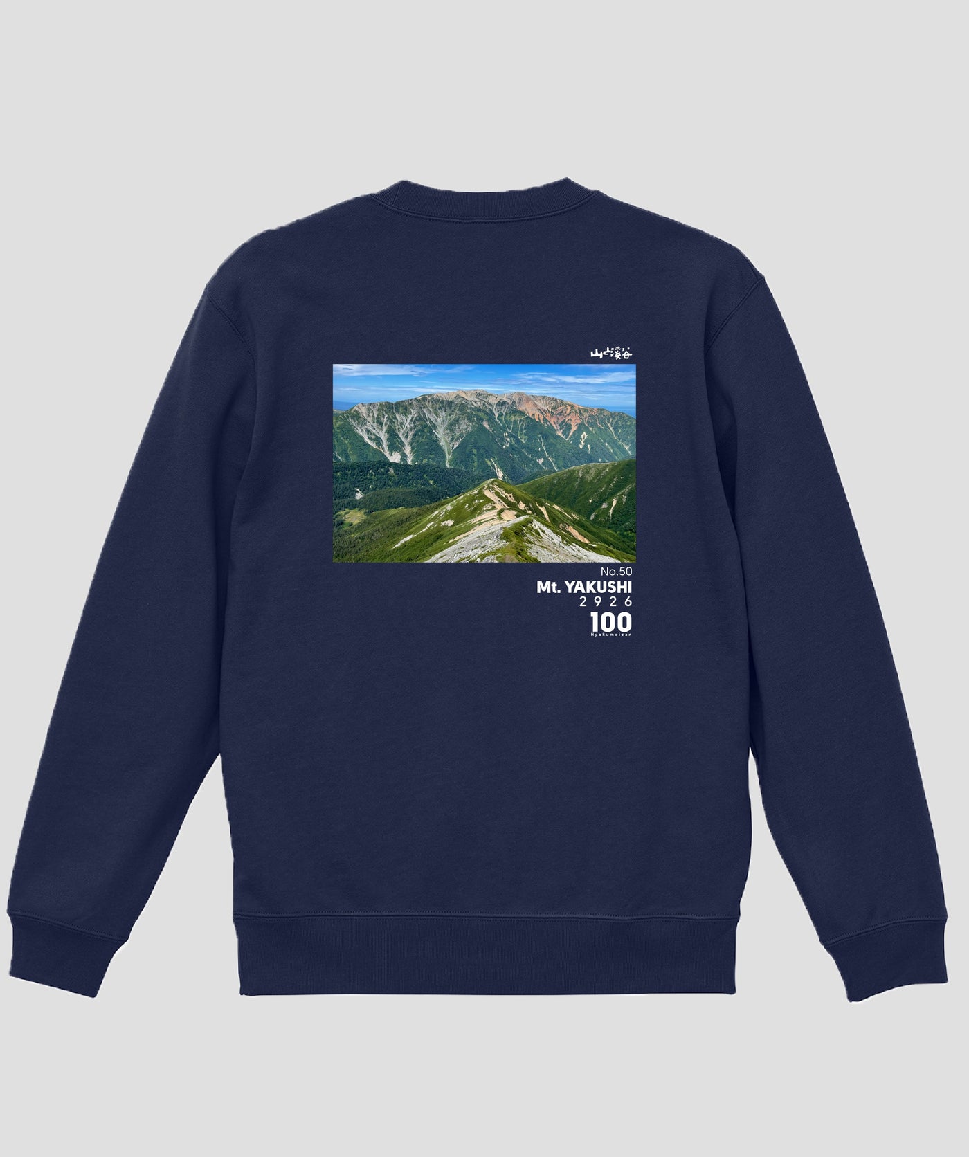 日本百名山 / No.50 薬師岳 Type B スウェット（裏パイル）/ 山と溪谷社