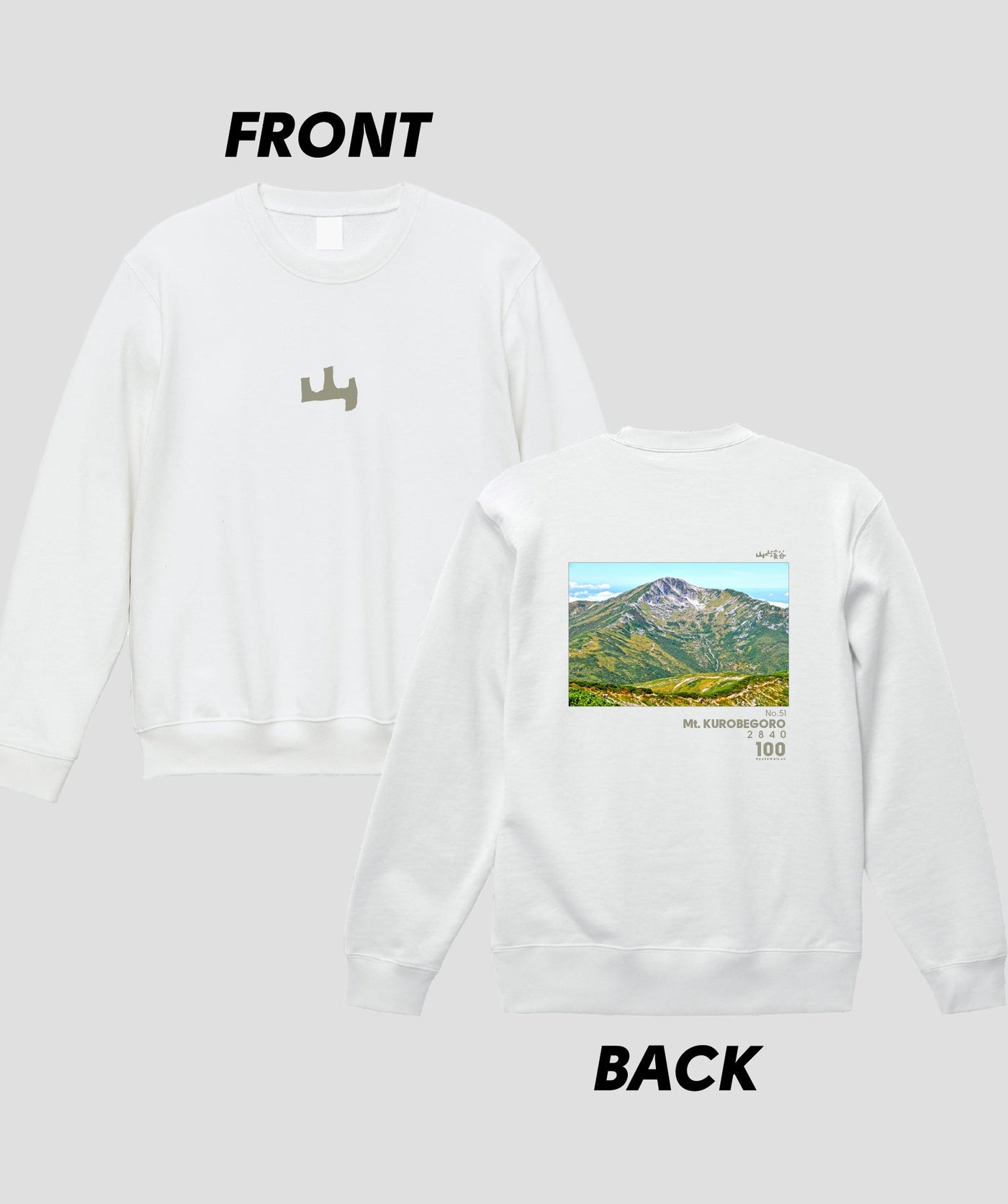 日本百名山 / No.51 黒部五郎岳 Type A スウェット（裏パイル）/ 山と溪谷社