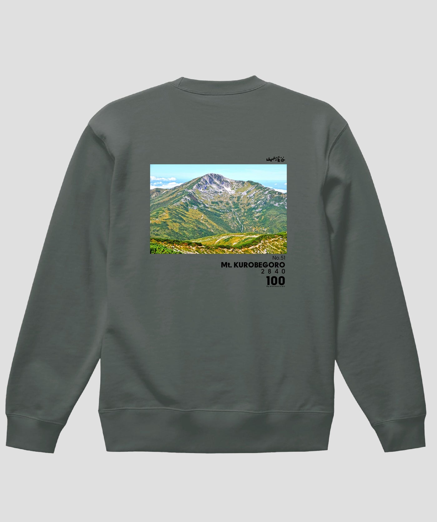 日本百名山 / No.51 黒部五郎岳 Type A スウェット（裏パイル）/ 山と溪谷社