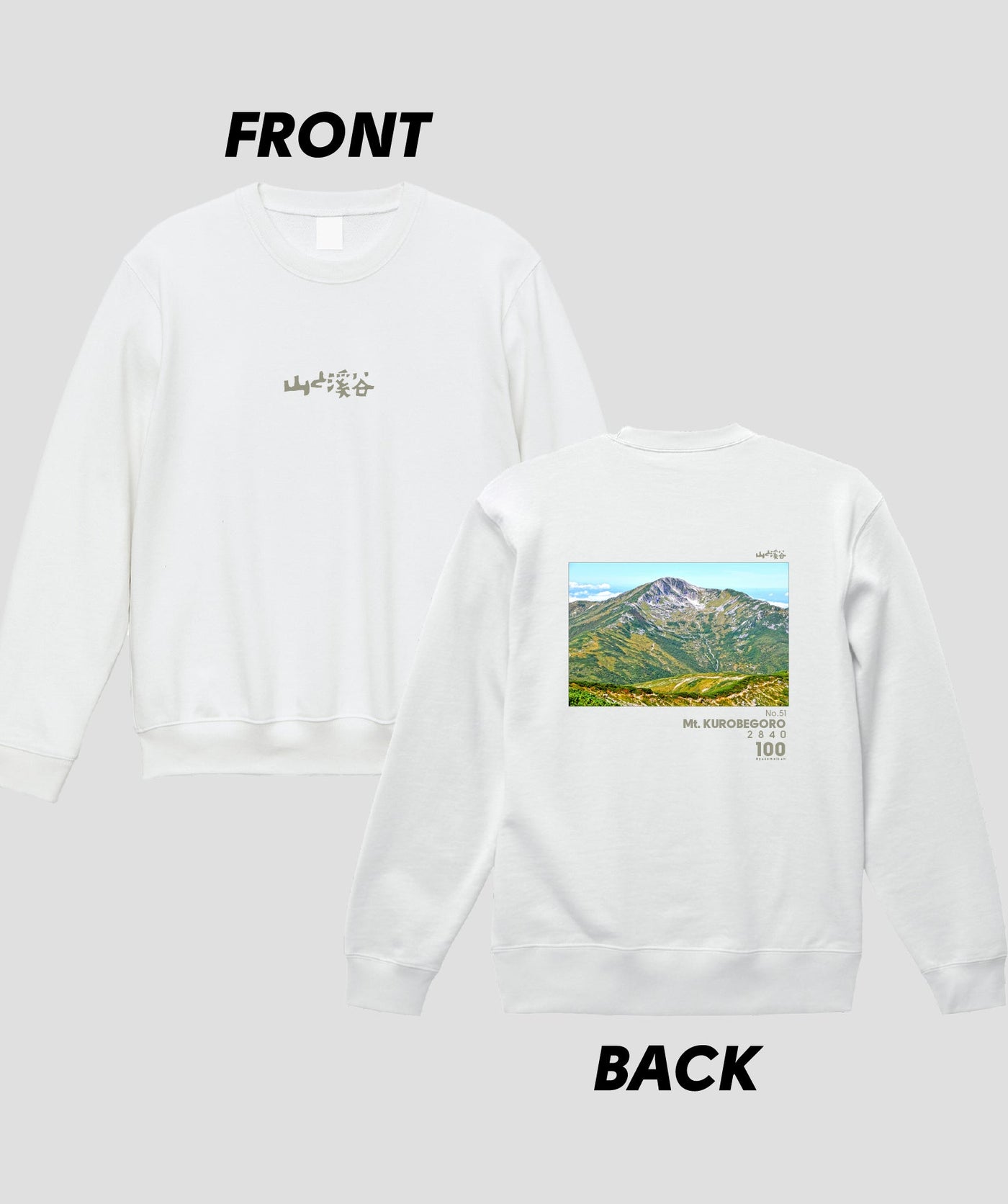 日本百名山 / No.51 黒部五郎岳 Type B スウェット（裏パイル）/ 山と溪谷社