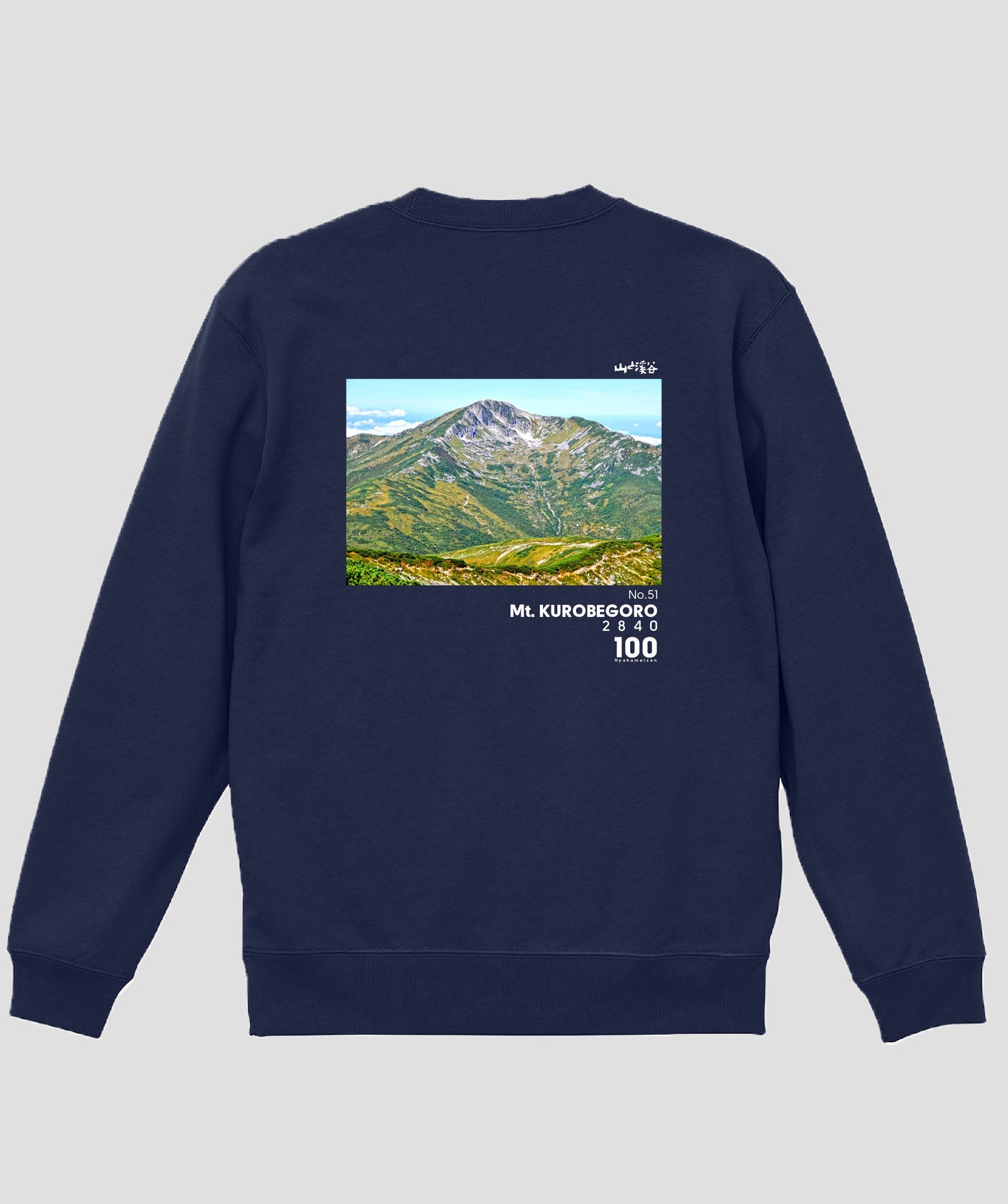 日本百名山 / No.51 黒部五郎岳 Type B スウェット（裏パイル）/ 山と溪谷社