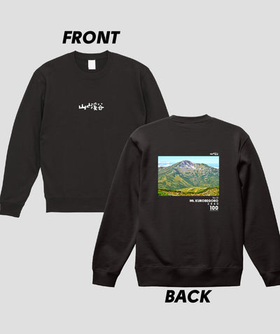 日本百名山 / No.51 黒部五郎岳 Type B スウェット（裏パイル）/ 山と溪谷社