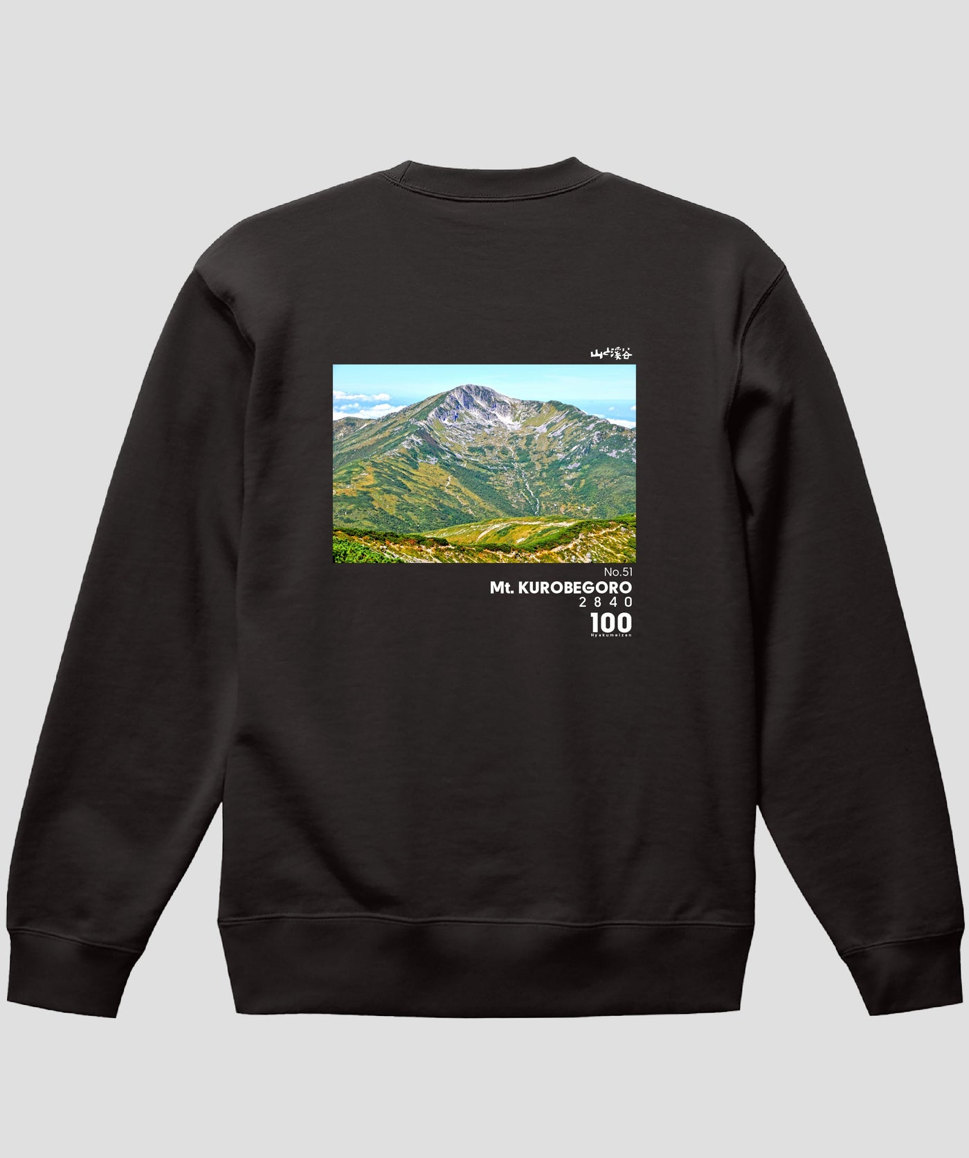 日本百名山 / No.51 黒部五郎岳 Type B スウェット（裏パイル）/ 山と溪谷社