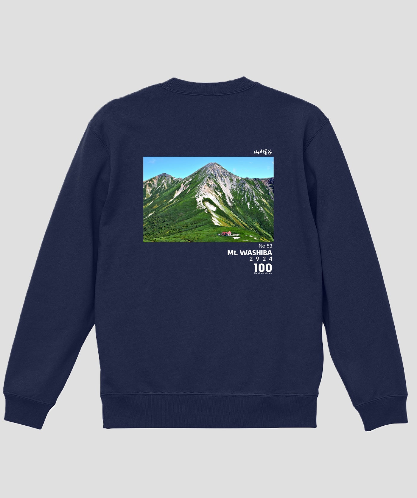 日本百名山 / No.53 鷲羽岳 Type A スウェット（裏パイル）/ 山と溪谷社