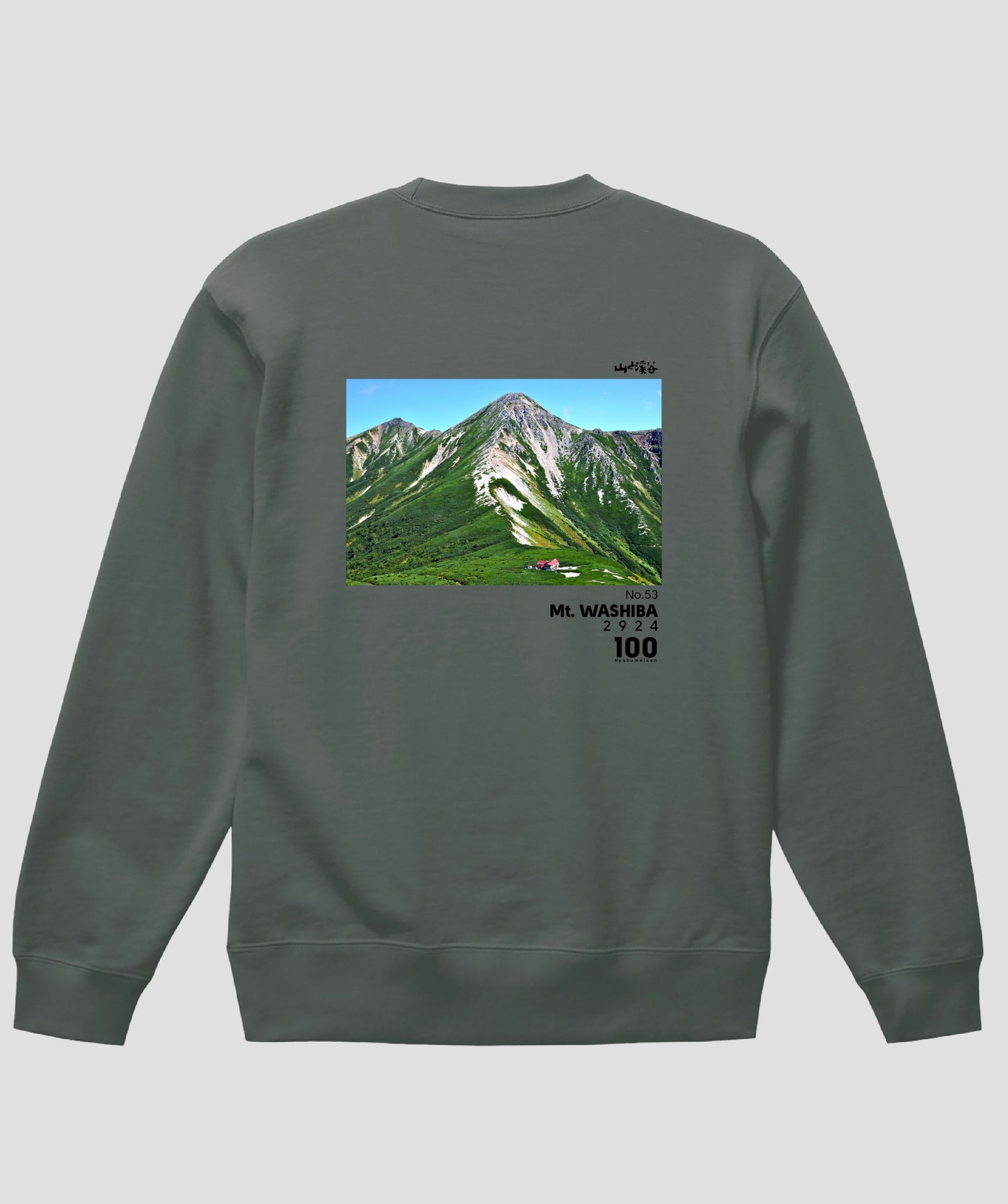 日本百名山 / No.53 鷲羽岳 Type A スウェット（裏パイル）/ 山と溪谷社