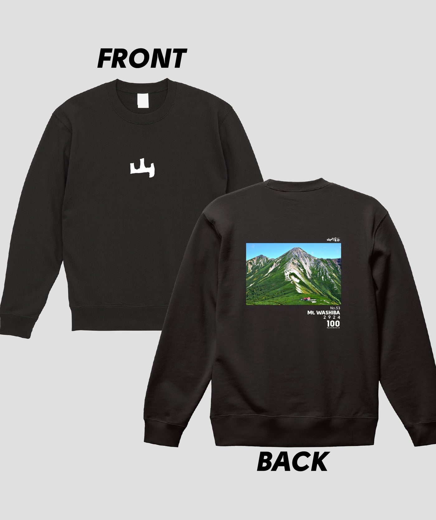 日本百名山 / No.53 鷲羽岳 Type A スウェット（裏パイル）/ 山と溪谷社