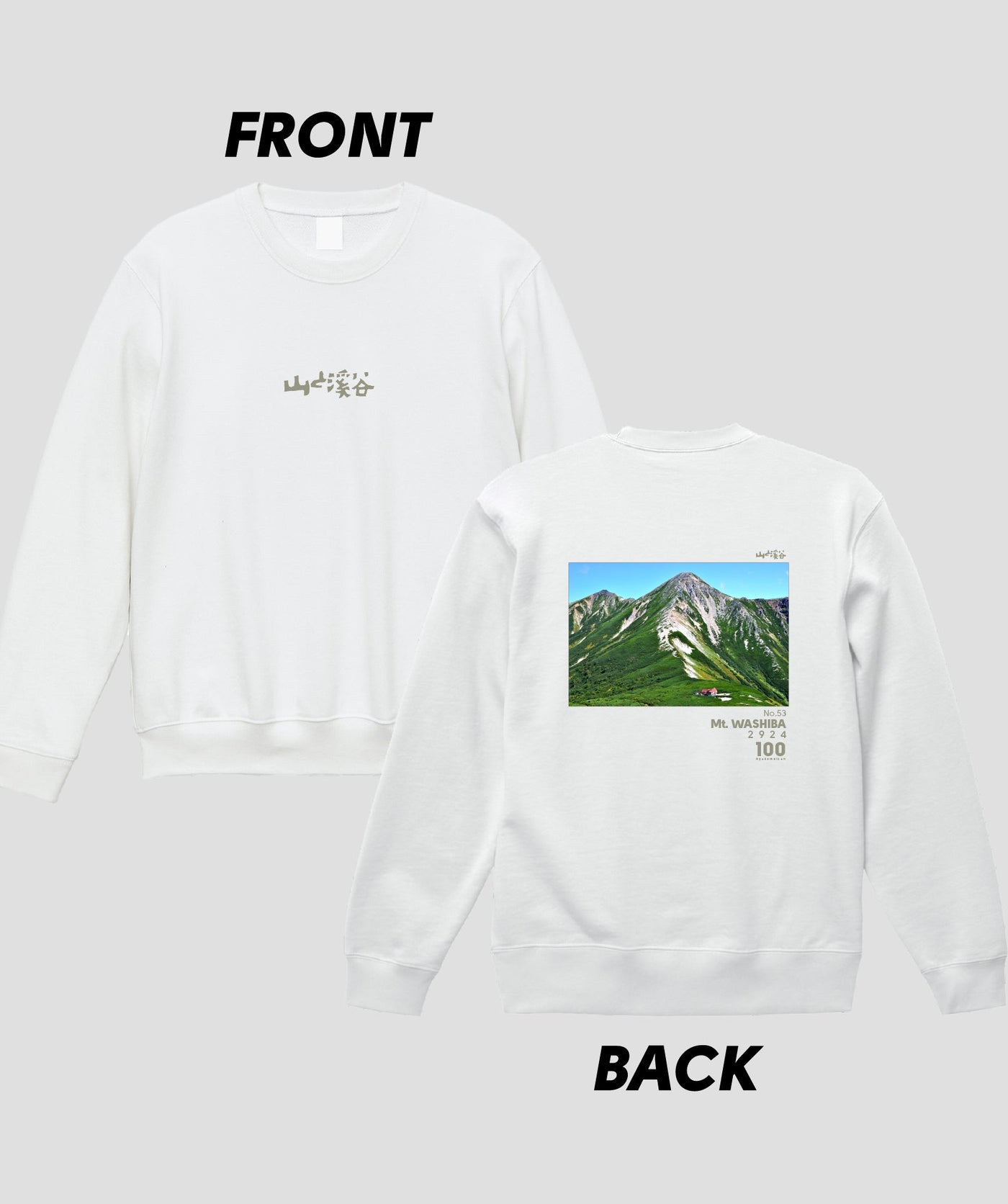 日本百名山 / No.53 鷲羽岳 Type B スウェット（裏パイル）/ 山と溪谷社