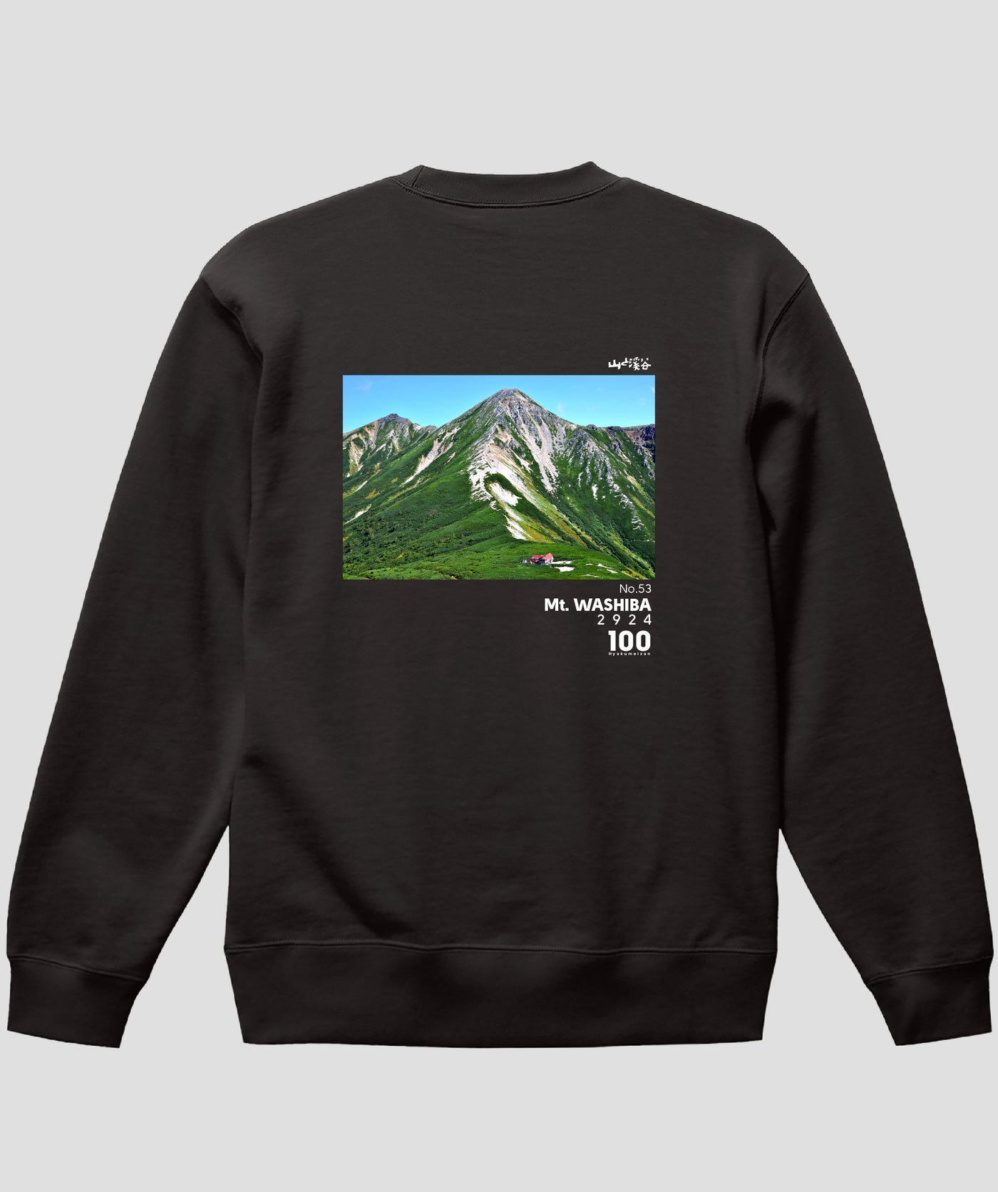 日本百名山 / No.53 鷲羽岳 Type B スウェット（裏パイル）/ 山と溪谷社