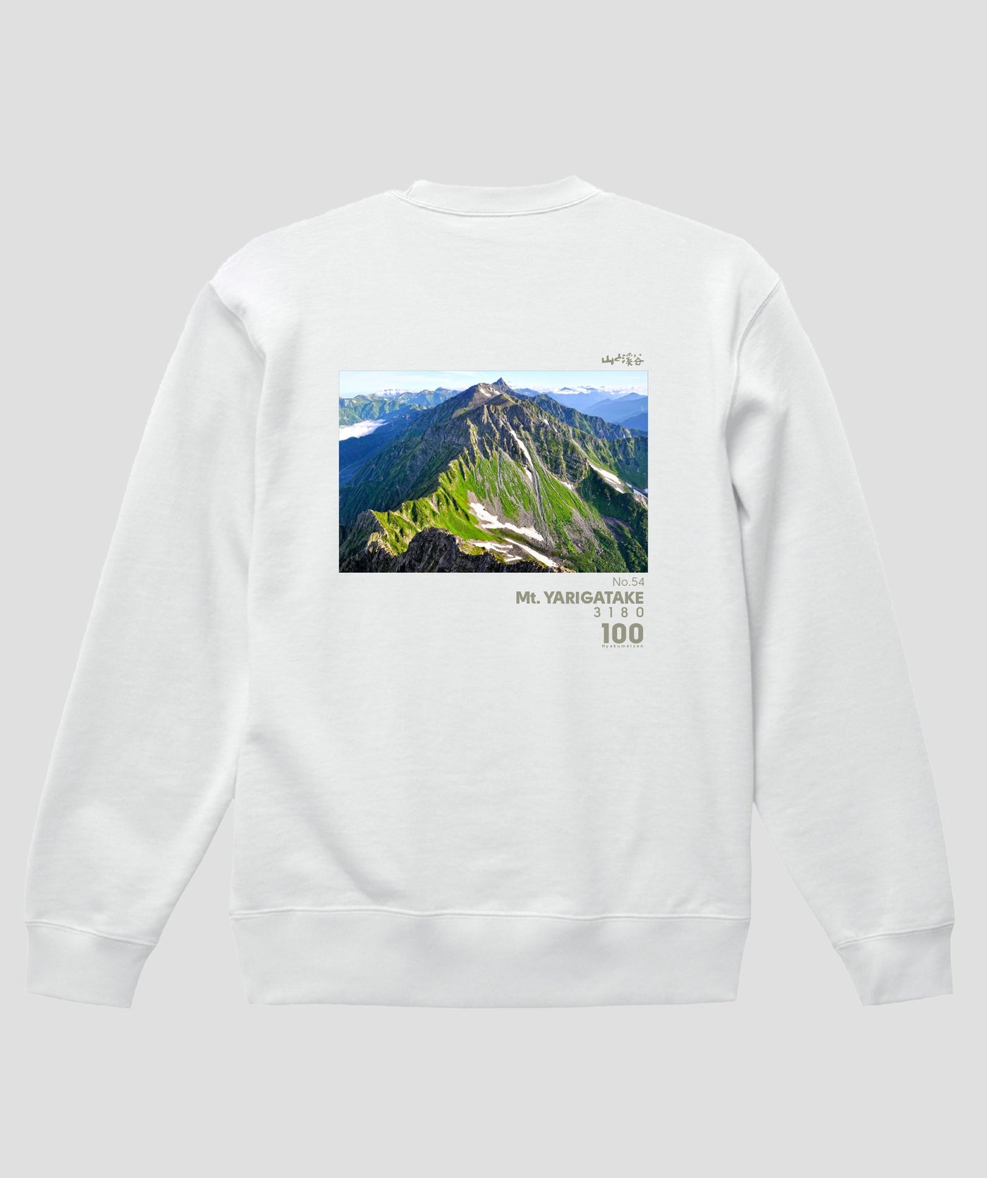 日本百名山 / No.54 槍ヶ岳 Type B スウェット（裏パイル）/ 山と溪谷社
