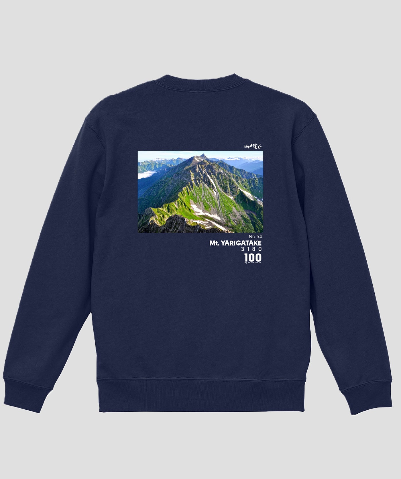 日本百名山 / No.54 槍ヶ岳 Type B スウェット（裏パイル）/ 山と溪谷社