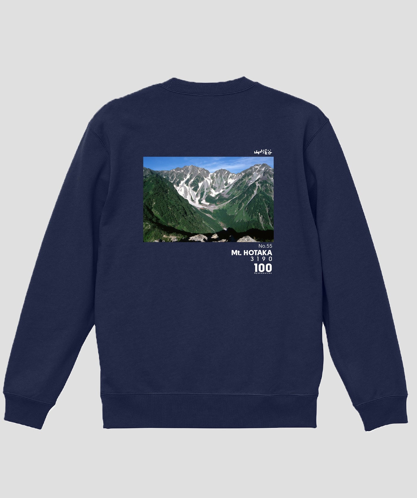 日本百名山 / No.55 奥穂高岳 Type B スウェット（裏パイル）/ 山と溪谷社