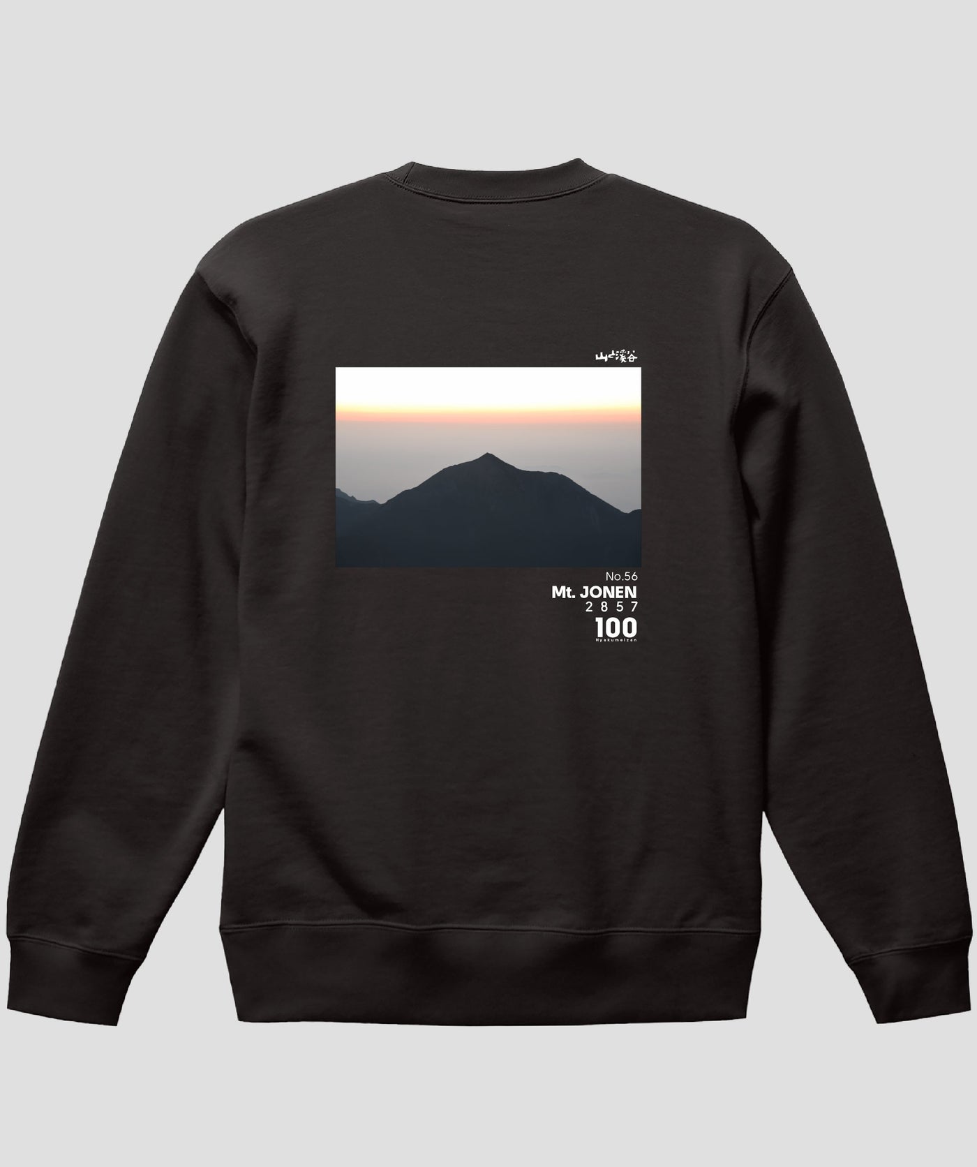 日本百名山 / No.56 常念岳 Type A スウェット（裏パイル）/ 山と溪谷社