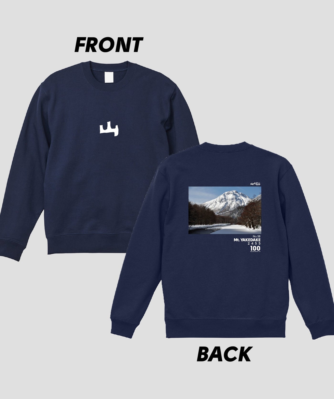 日本百名山 / No.58 焼岳 Type A スウェット（裏パイル）/ 山と溪谷社