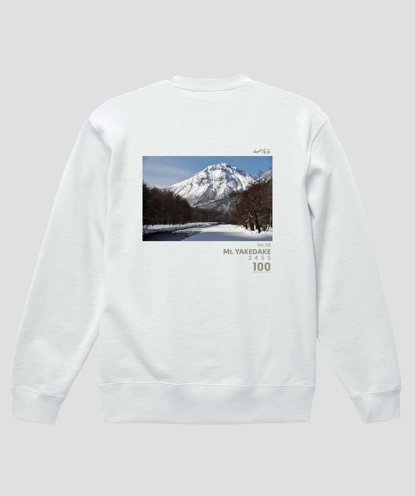 日本百名山 / No.58 焼岳 Type B スウェット（裏パイル）/ 山と溪谷社