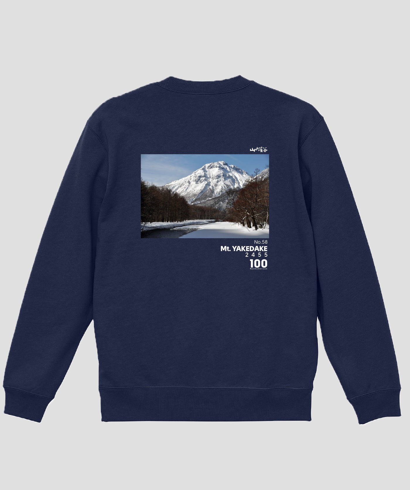 日本百名山 / No.58 焼岳 Type B スウェット（裏パイル）/ 山と溪谷社