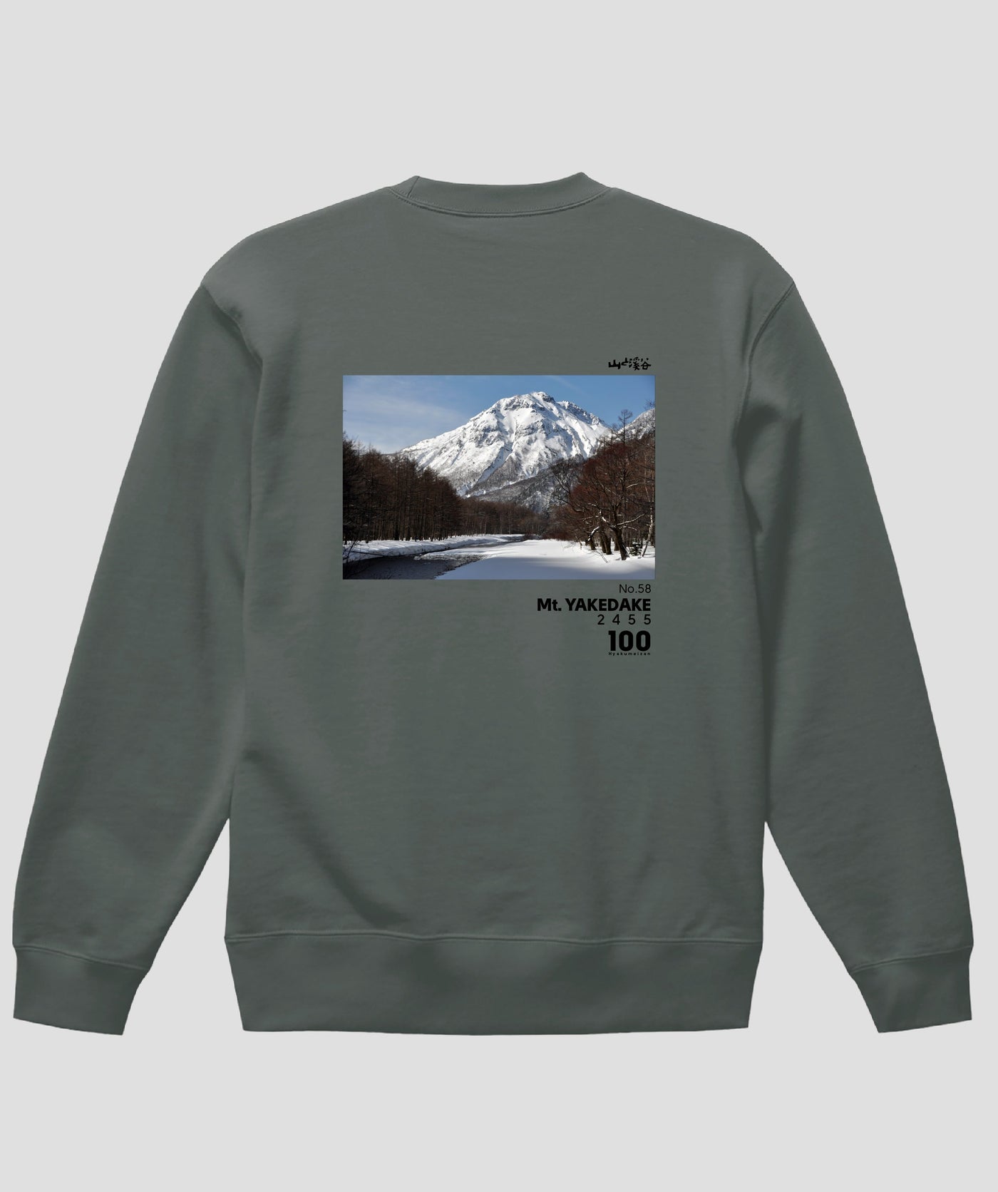 日本百名山 / No.58 焼岳 Type B スウェット（裏パイル）/ 山と溪谷社