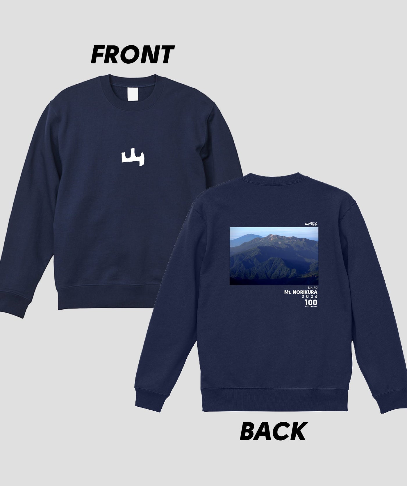 日本百名山 / No.59 乗鞍岳 Type A スウェット（裏パイル）/ 山と溪谷社
