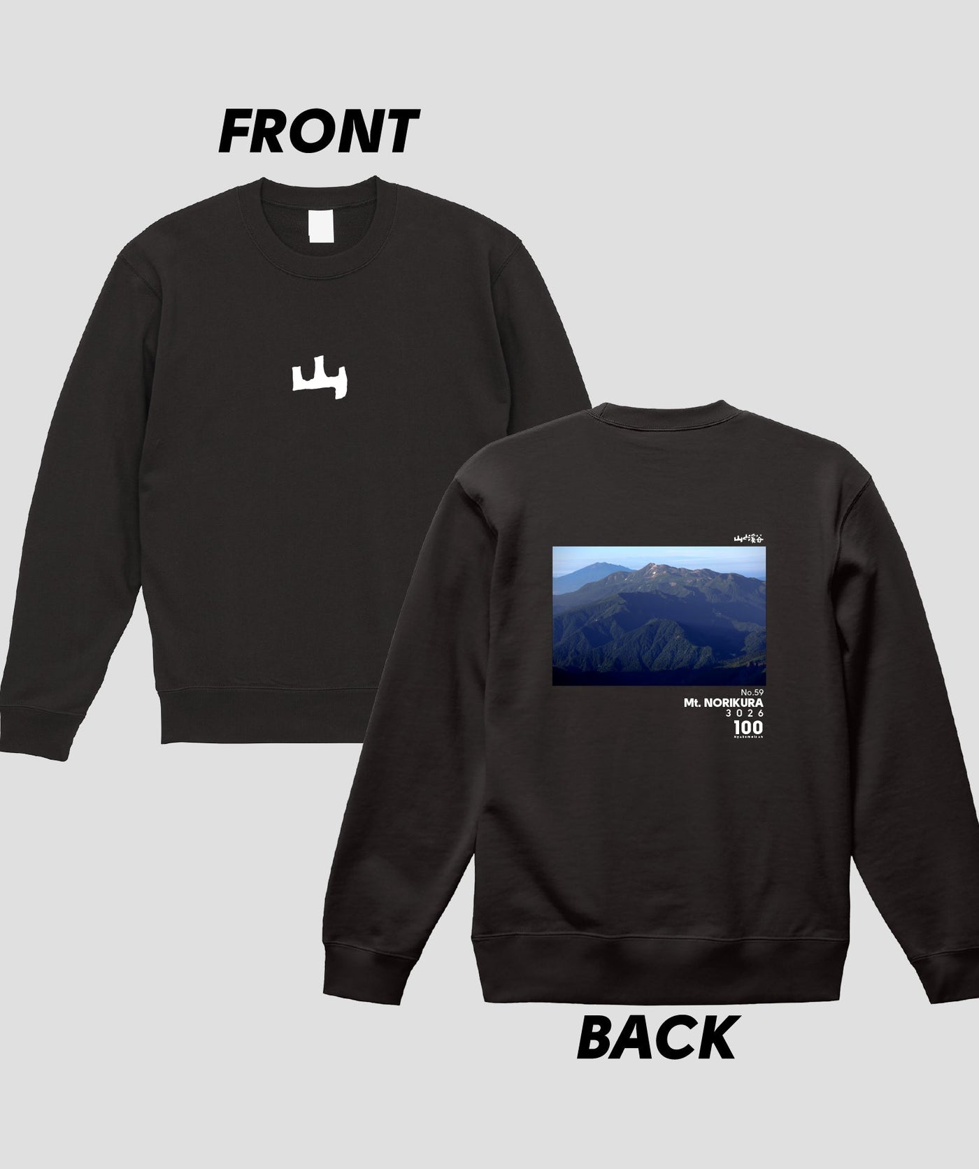 日本百名山 / No.59 乗鞍岳 Type A スウェット（裏パイル）/ 山と溪谷社