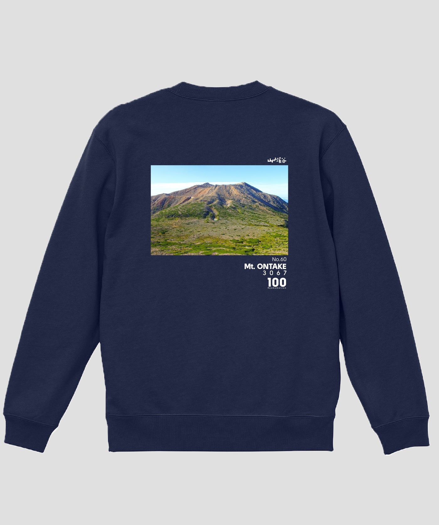 日本百名山 / No.60 御嶽山 Type A スウェット（裏パイル）/ 山と溪谷社