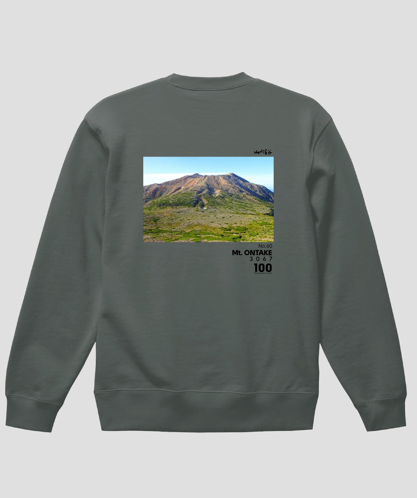 日本百名山 / No.60 御嶽山 Type A スウェット（裏パイル）/ 山と溪谷社