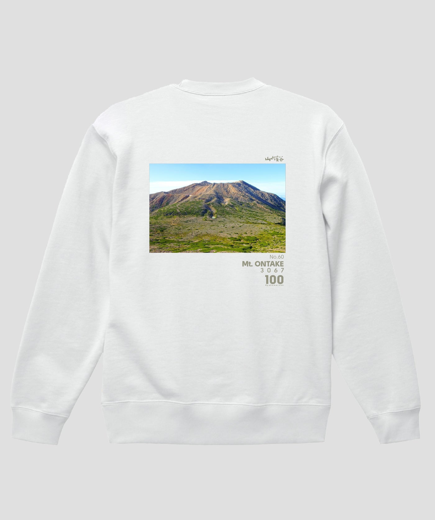 日本百名山 / No.60 御嶽山 Type B スウェット（裏パイル）/ 山と溪谷社