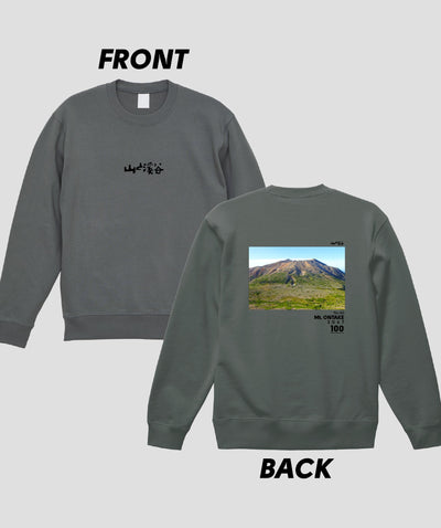 日本百名山 / No.60 御嶽山 Type B スウェット（裏パイル）/ 山と溪谷社