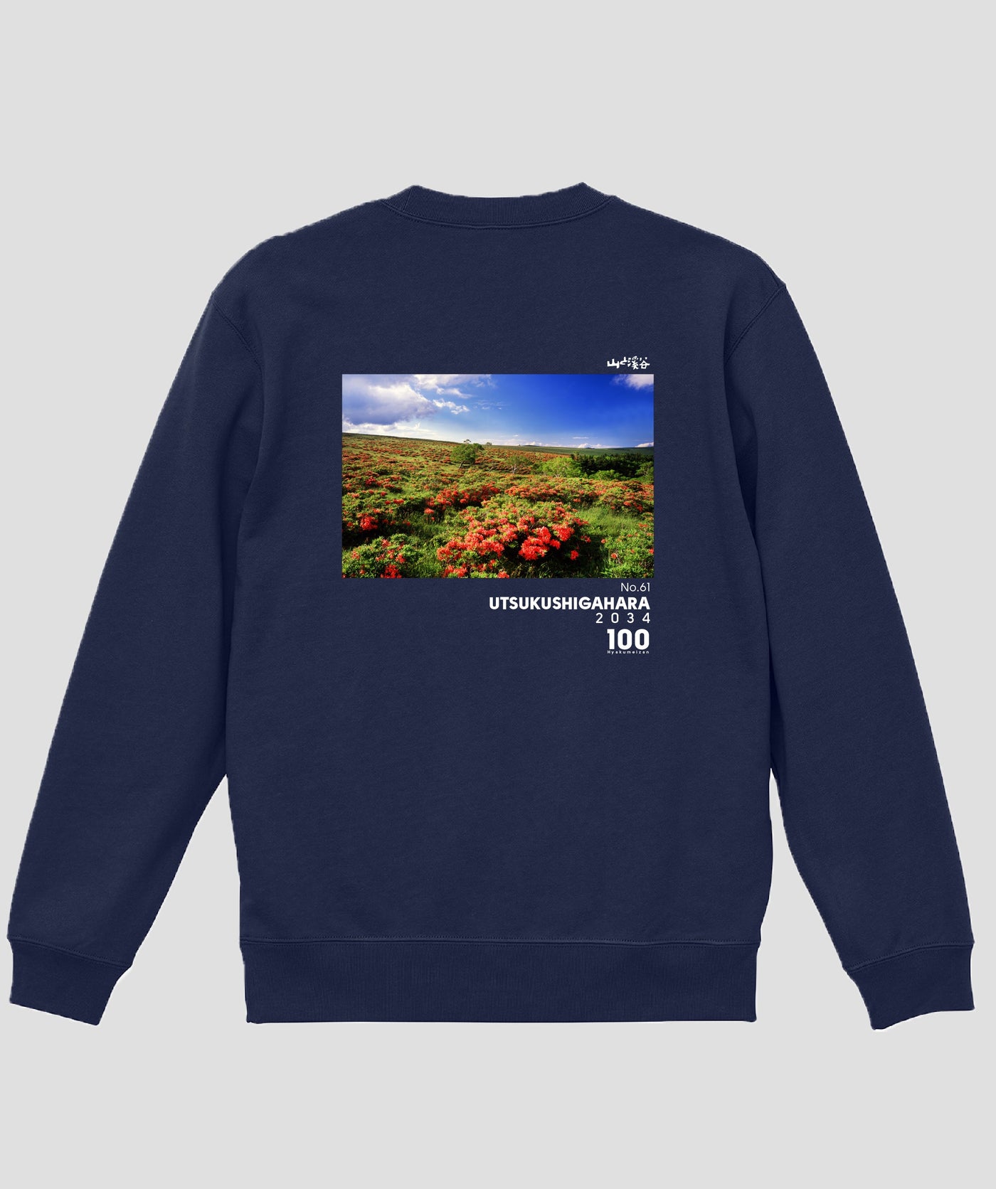 日本百名山 / No.61 美ヶ原 Type A スウェット（裏パイル） / 山と溪谷社