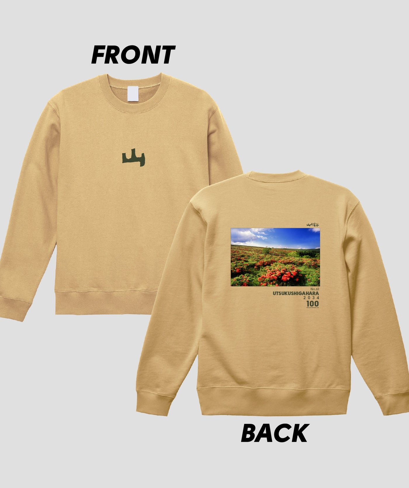 日本百名山 / No.61 美ヶ原 Type A スウェット（裏パイル） / 山と溪谷社