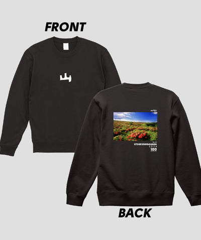 日本百名山 / No.61 美ヶ原 Type A スウェット（裏パイル） / 山と溪谷社