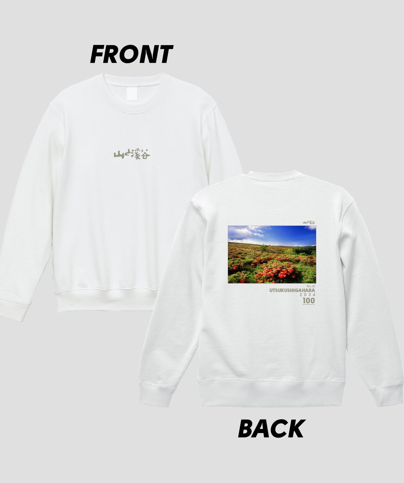 日本百名山 / No.61 美ヶ原 Type B スウェット（裏パイル） / 山と溪谷社