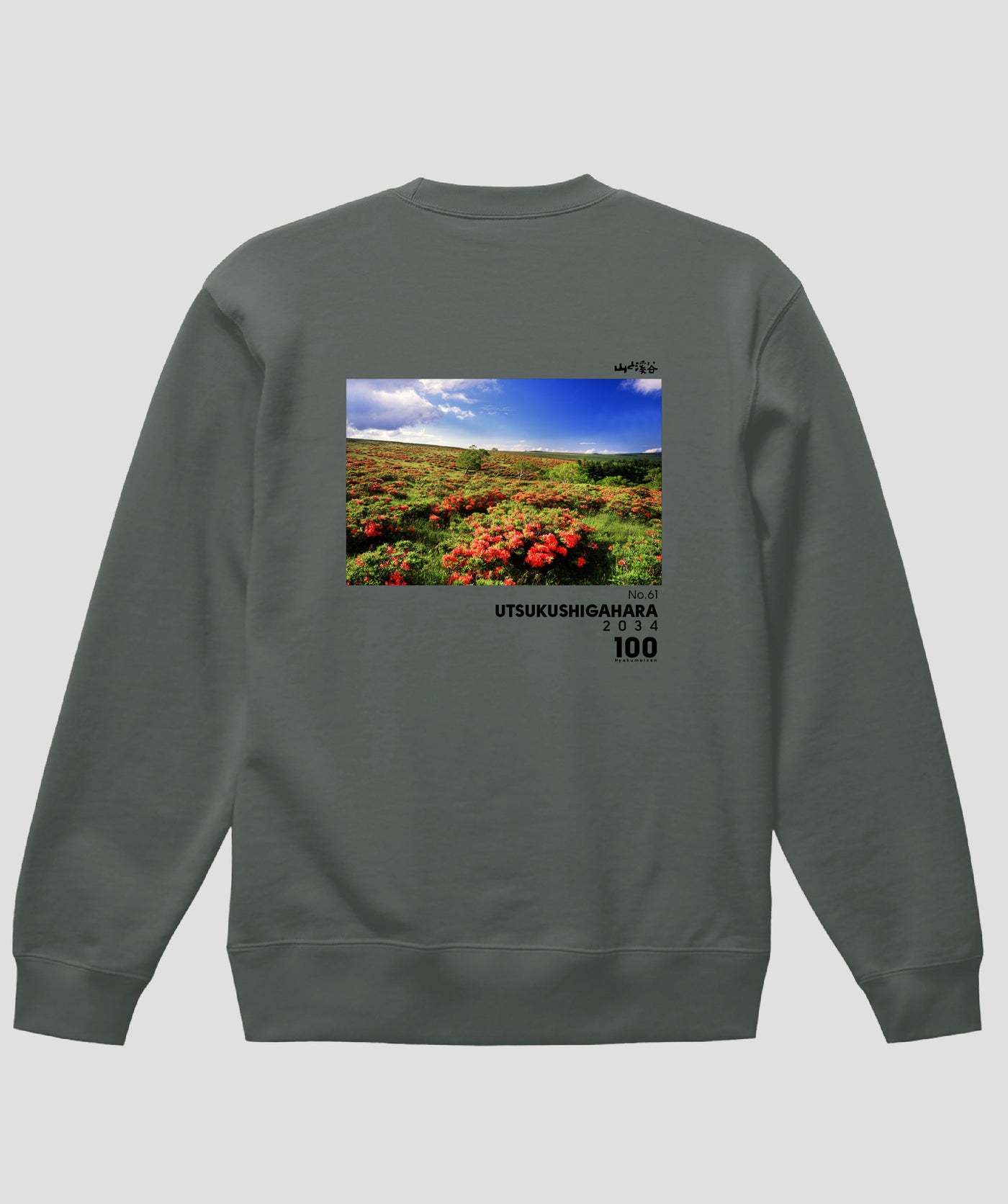 日本百名山 / No.61 美ヶ原 Type B スウェット（裏パイル） / 山と溪谷社