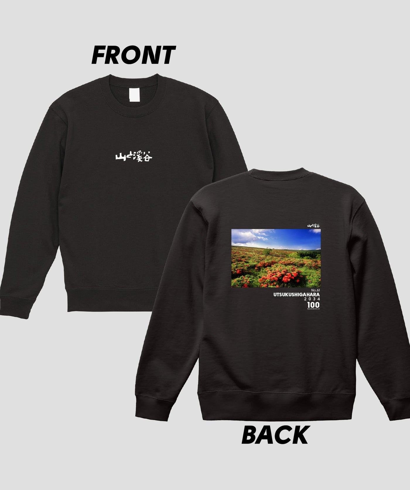 日本百名山 / No.61 美ヶ原 Type B スウェット（裏パイル） / 山と溪谷社