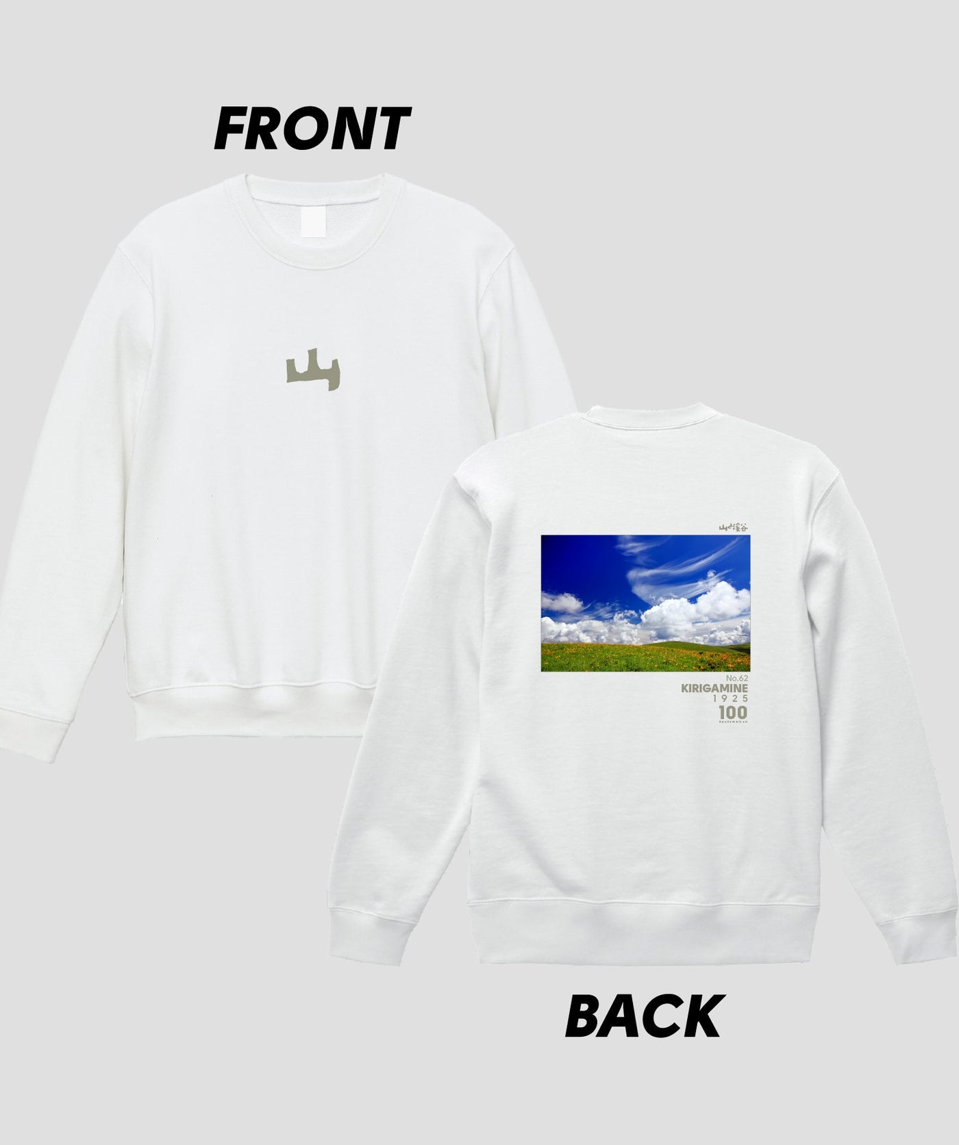 日本百名山 / No.62 霧ヶ峰 Type A スウェット（裏パイル） / 山と溪谷社