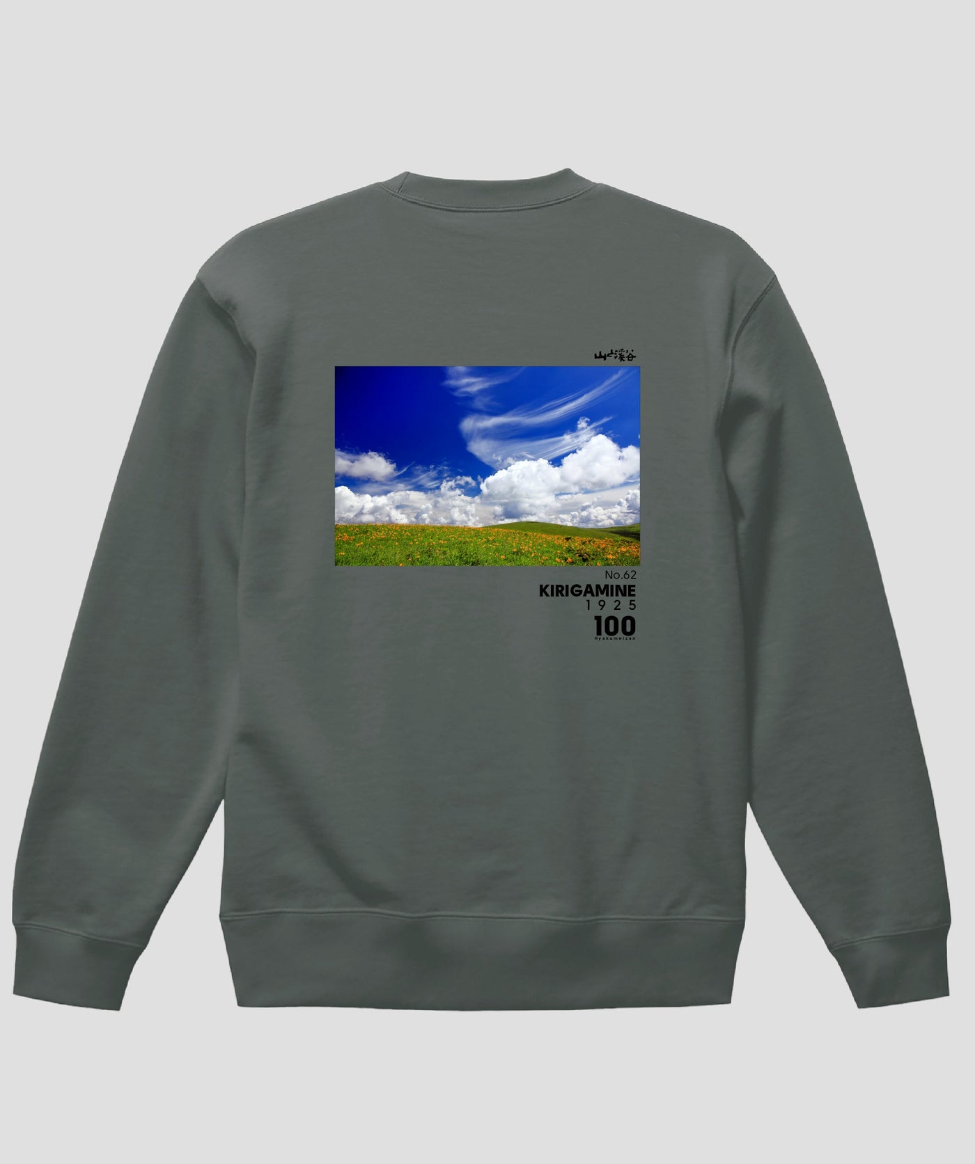 日本百名山 / No.62 霧ヶ峰 Type A スウェット（裏パイル） / 山と溪谷社