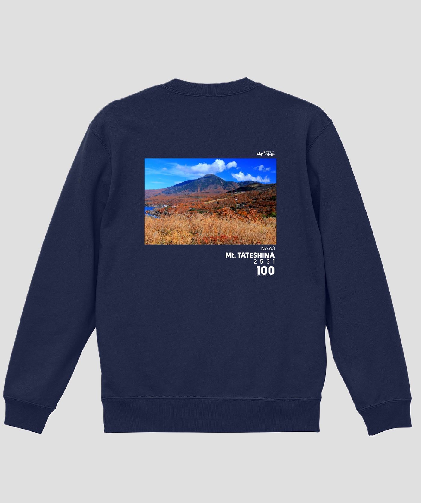 日本百名山 / No.63 蓼科山 Type A スウェット（裏パイル） / 山と溪谷社