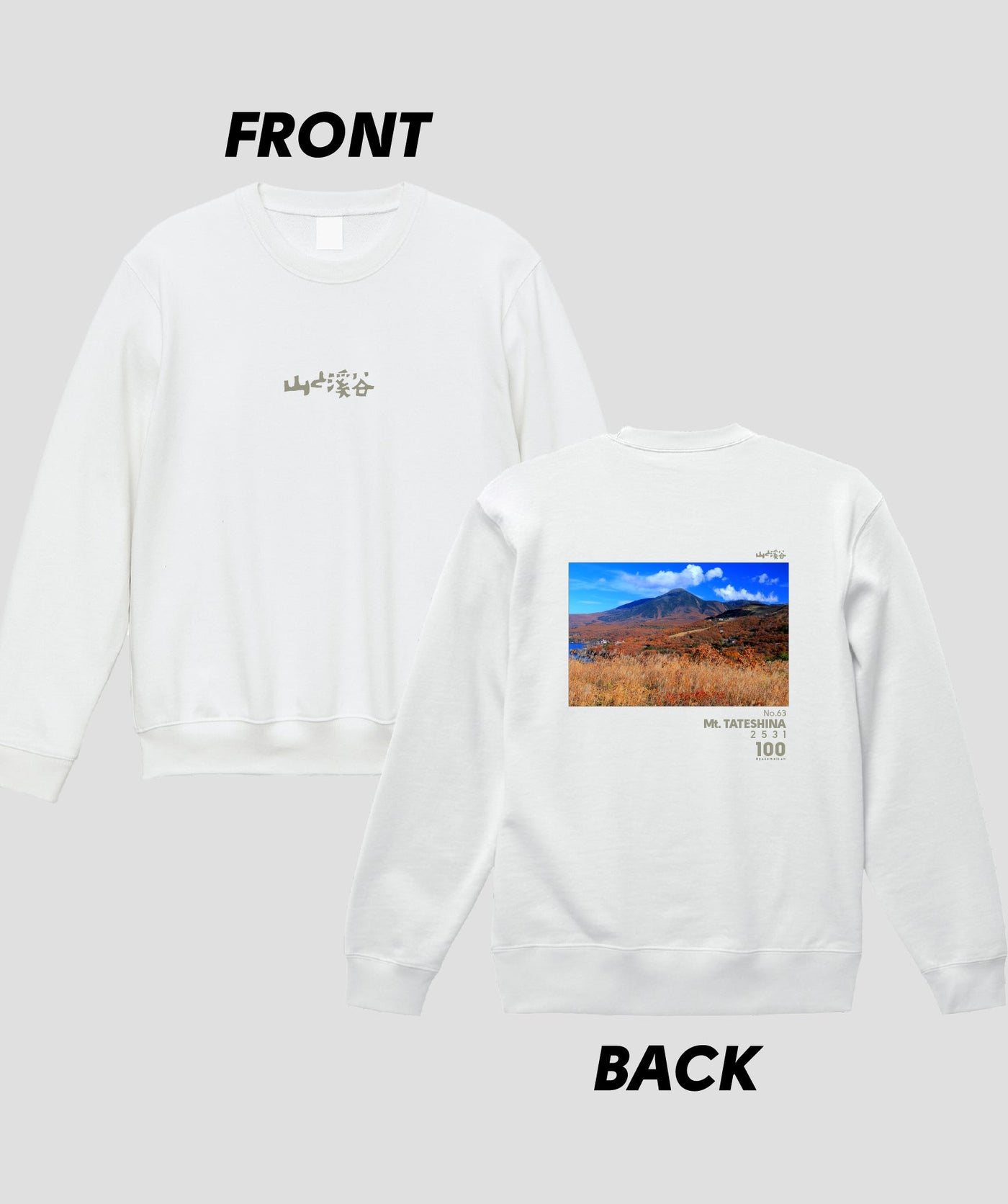 日本百名山 / No.63 蓼科山 Type B スウェット（裏パイル） / 山と溪谷社
