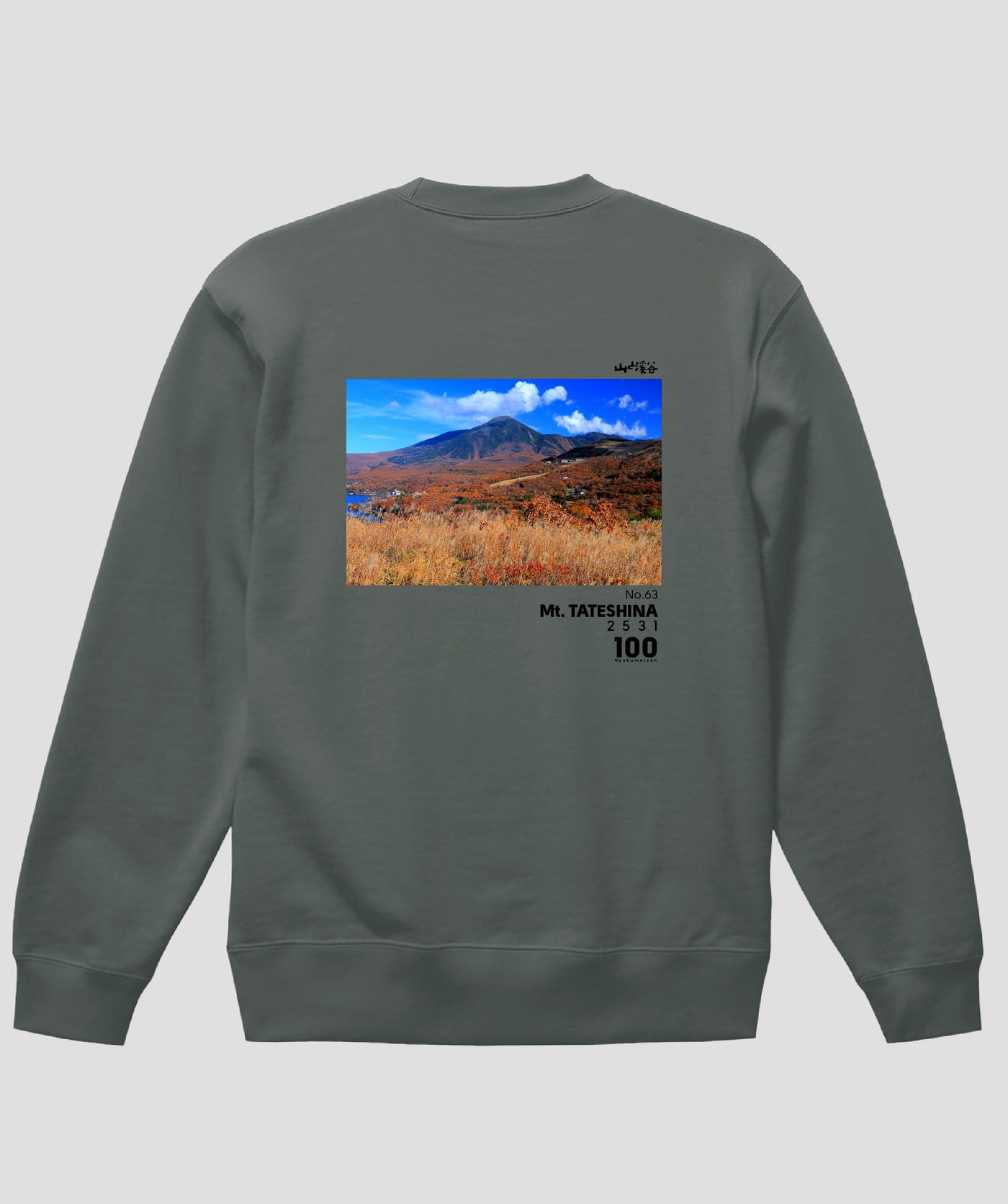 日本百名山 / No.63 蓼科山 Type B スウェット（裏パイル） / 山と溪谷社